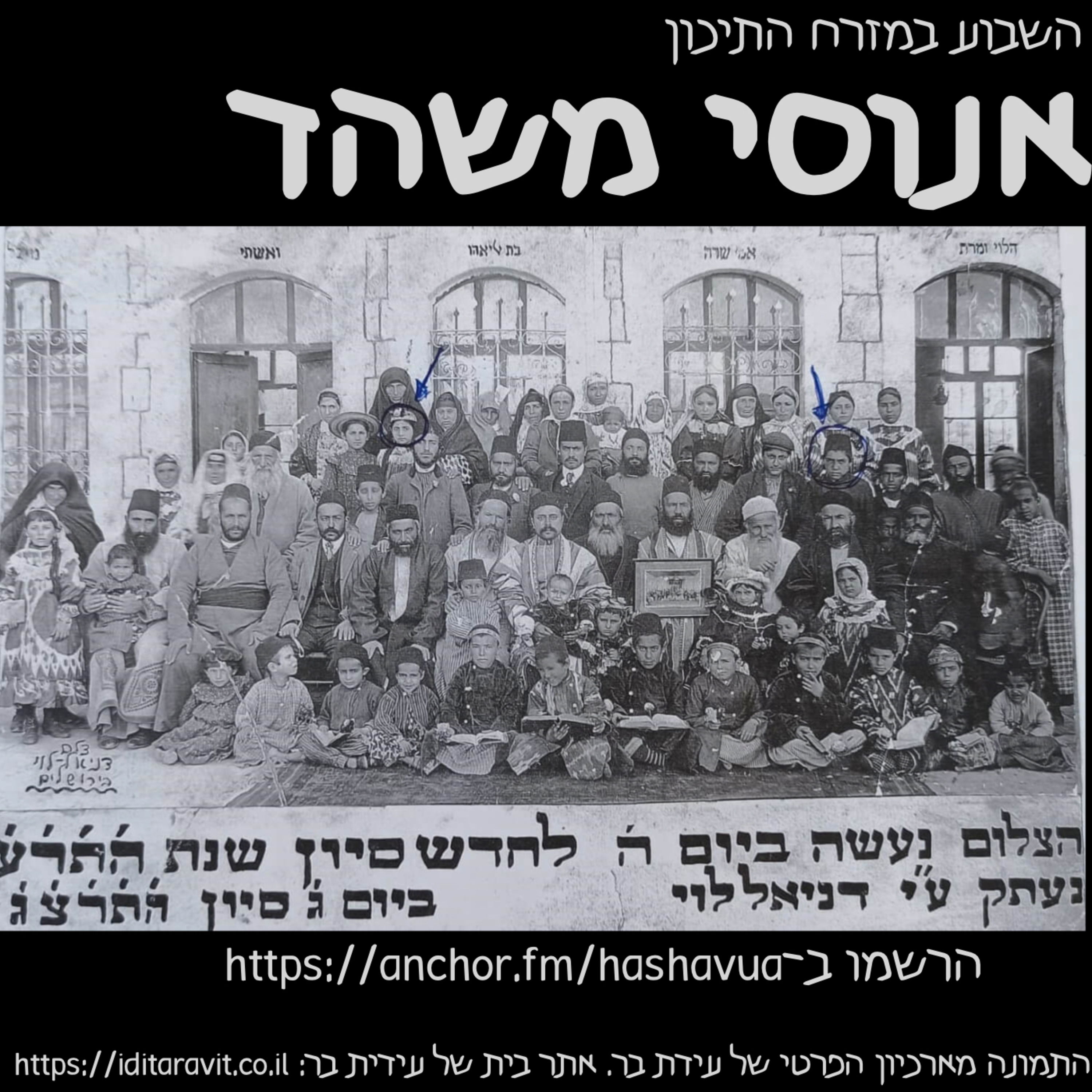 אנוסי משהד episode artwork