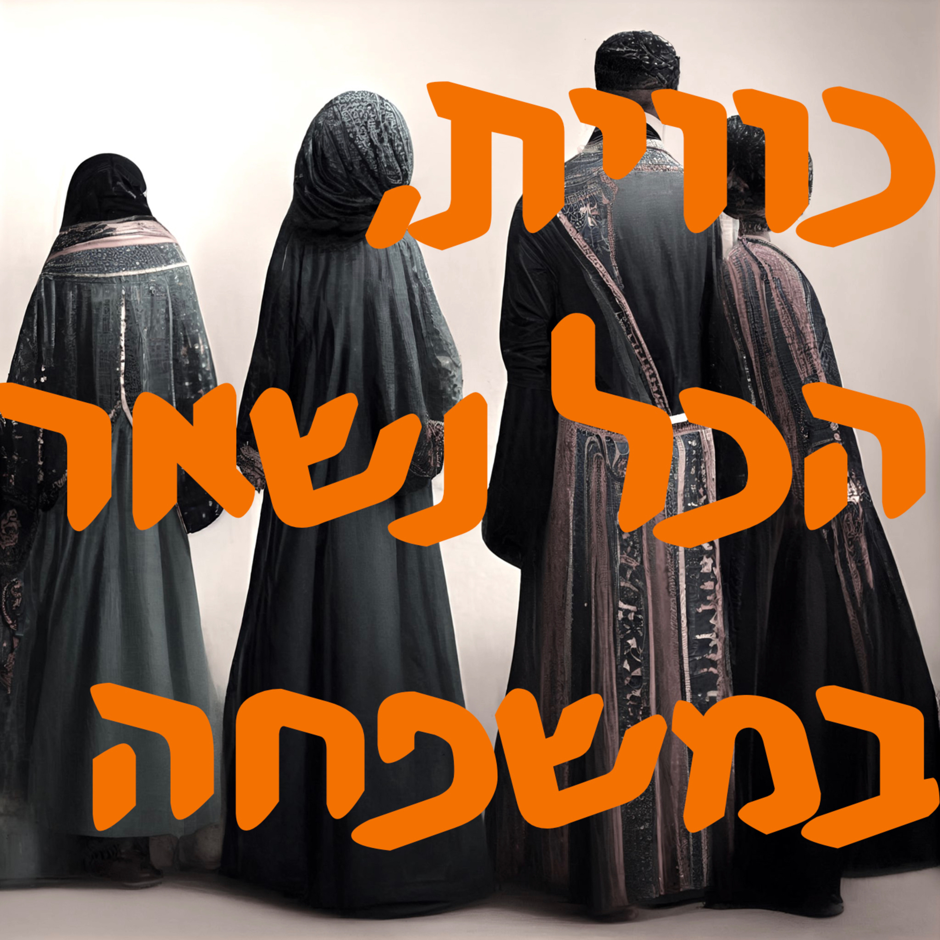 כווית, הכל נשאר במשפחה | # המזרח התיכון episode artwork
