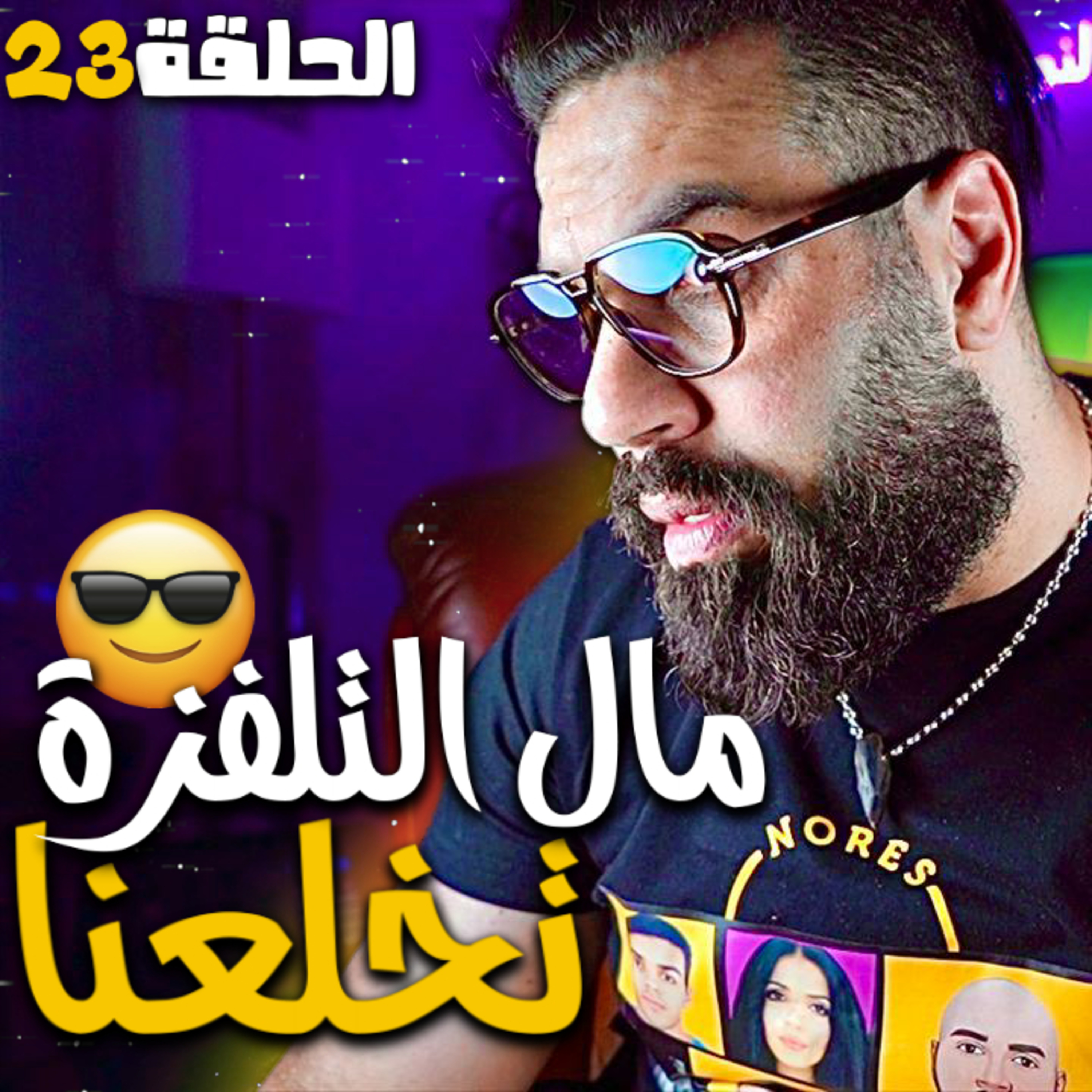 ( فبرنامج Gen10 🤩)الحلقة 23 - الطريق من حومة فسلا القديمة للتقديم
