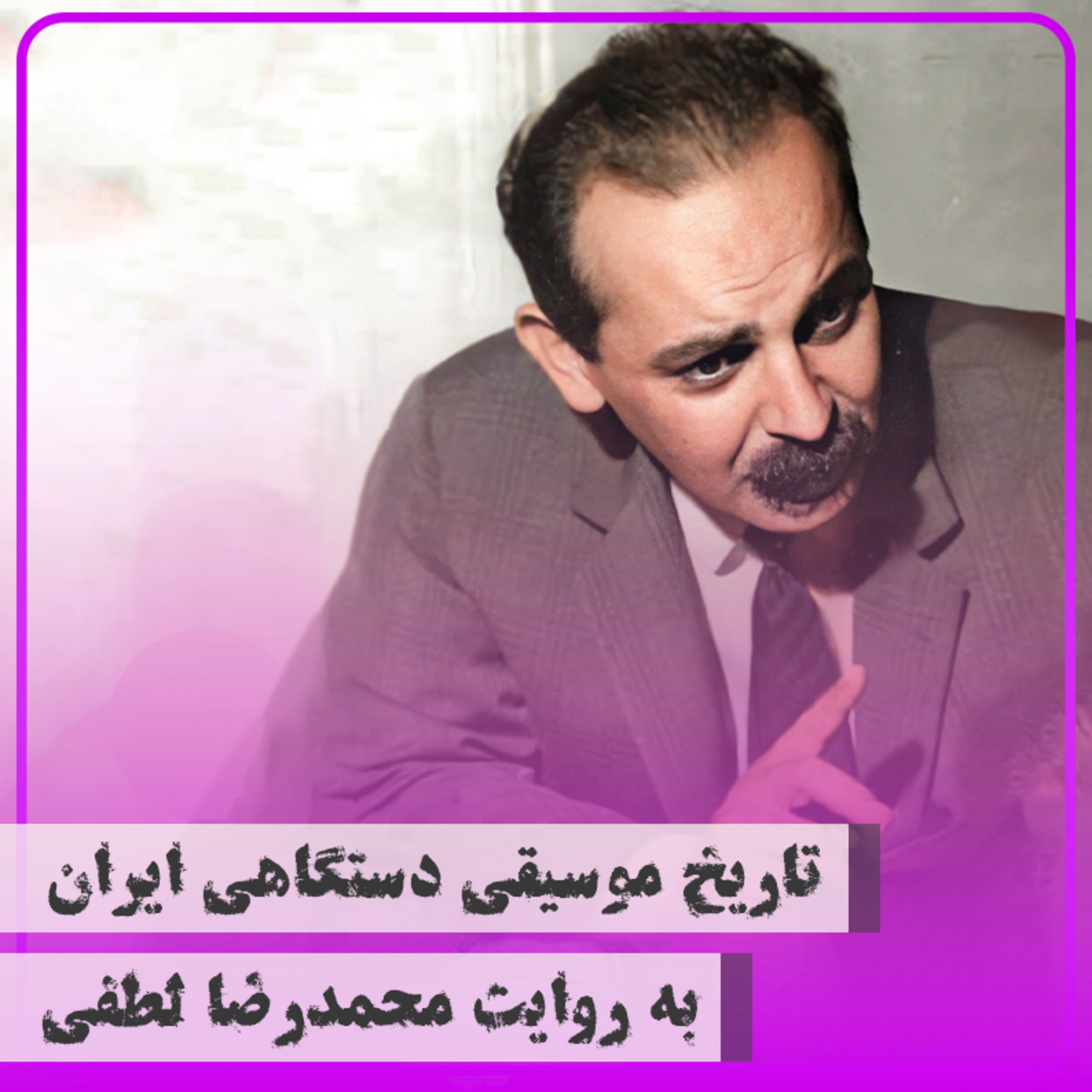 کاور پانزده - مدیریت هوشنگ ابتهاج در رادیو