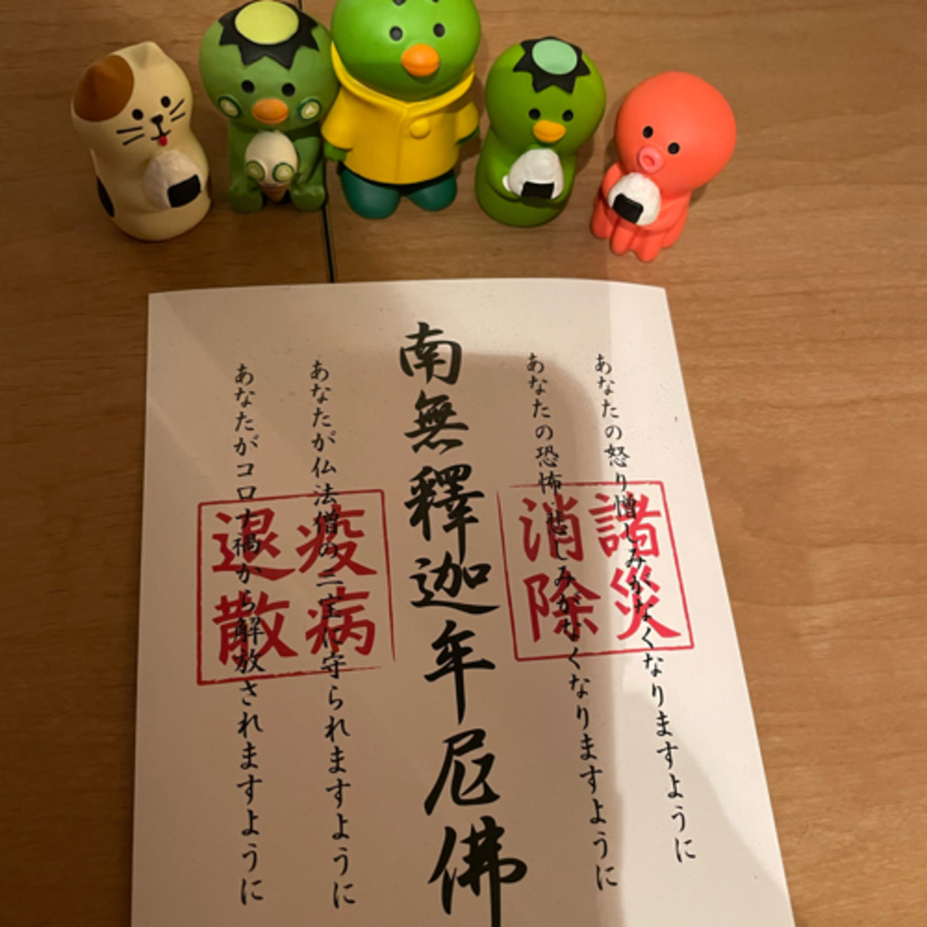 レターへの返信。お経や真言や現世利益。 episode artwork