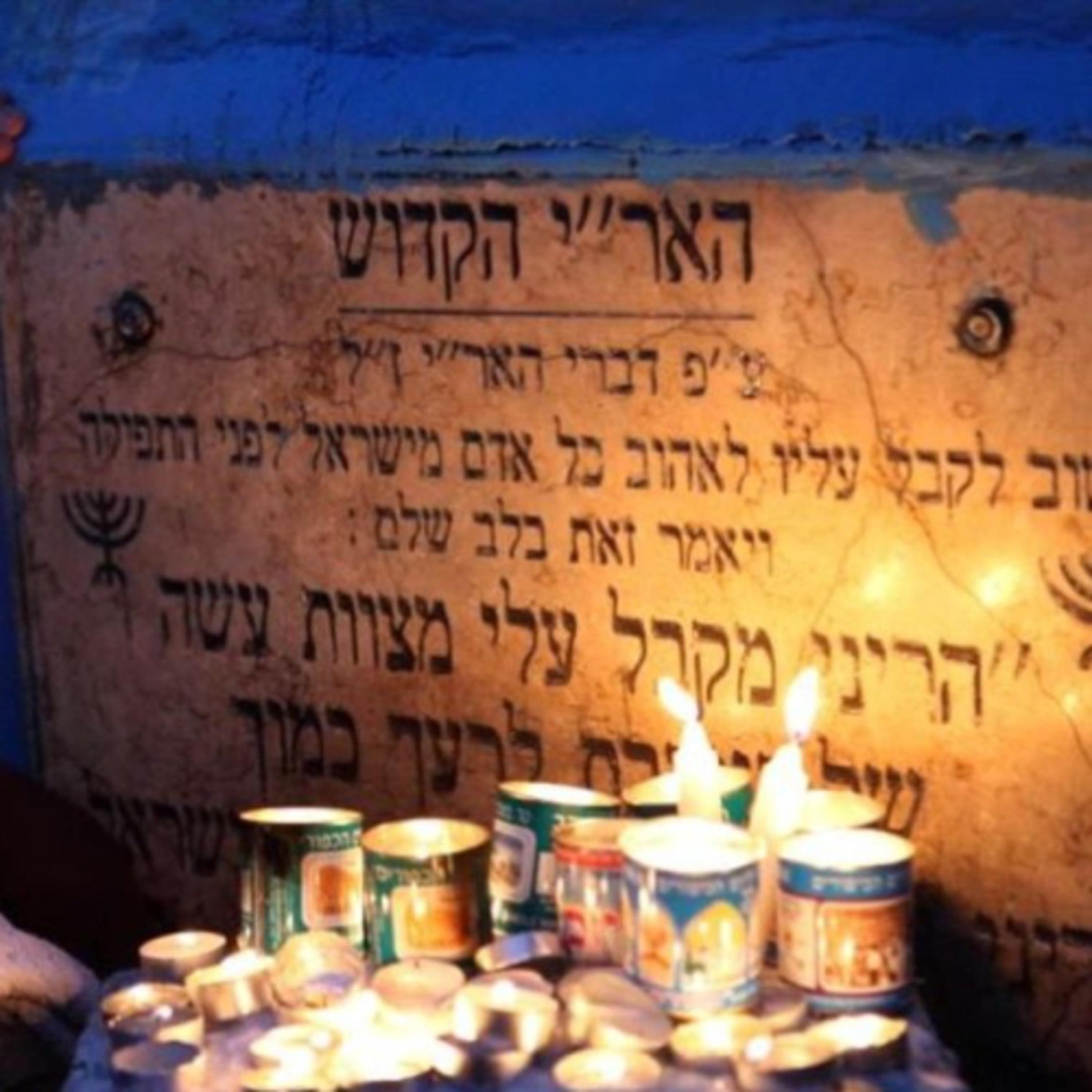 פרק 45 • האר"י הקדוש