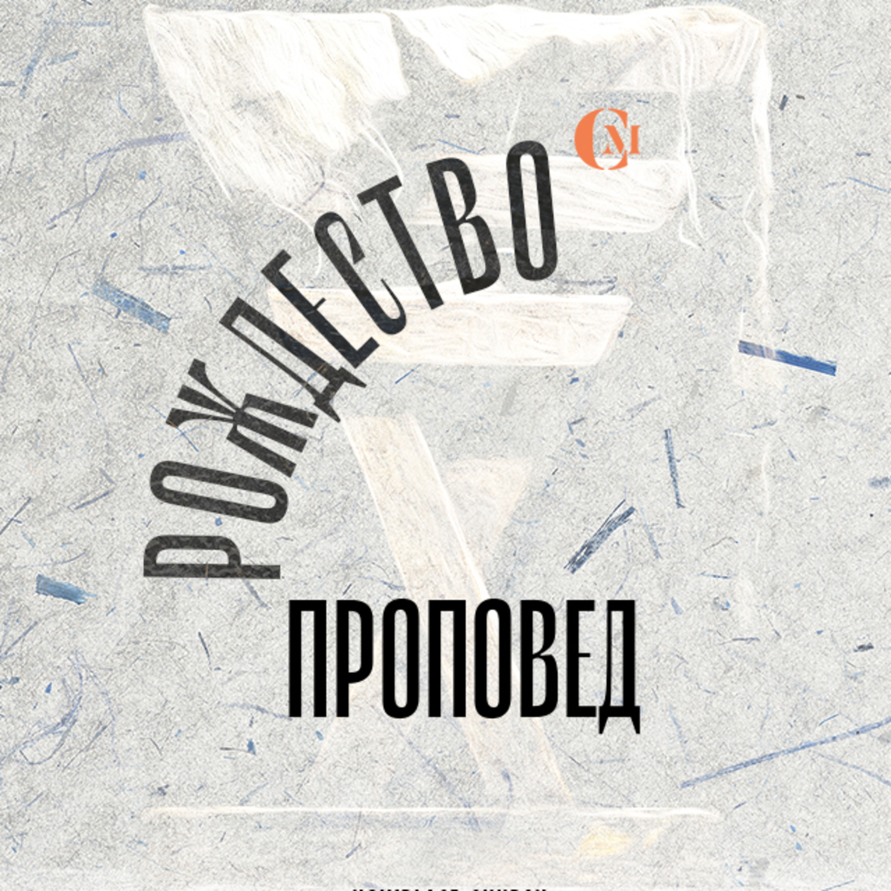 Истинският смисъл на живота! (Рождество 2021) - Жоро Найденов (26.12.2021) episode artwork
