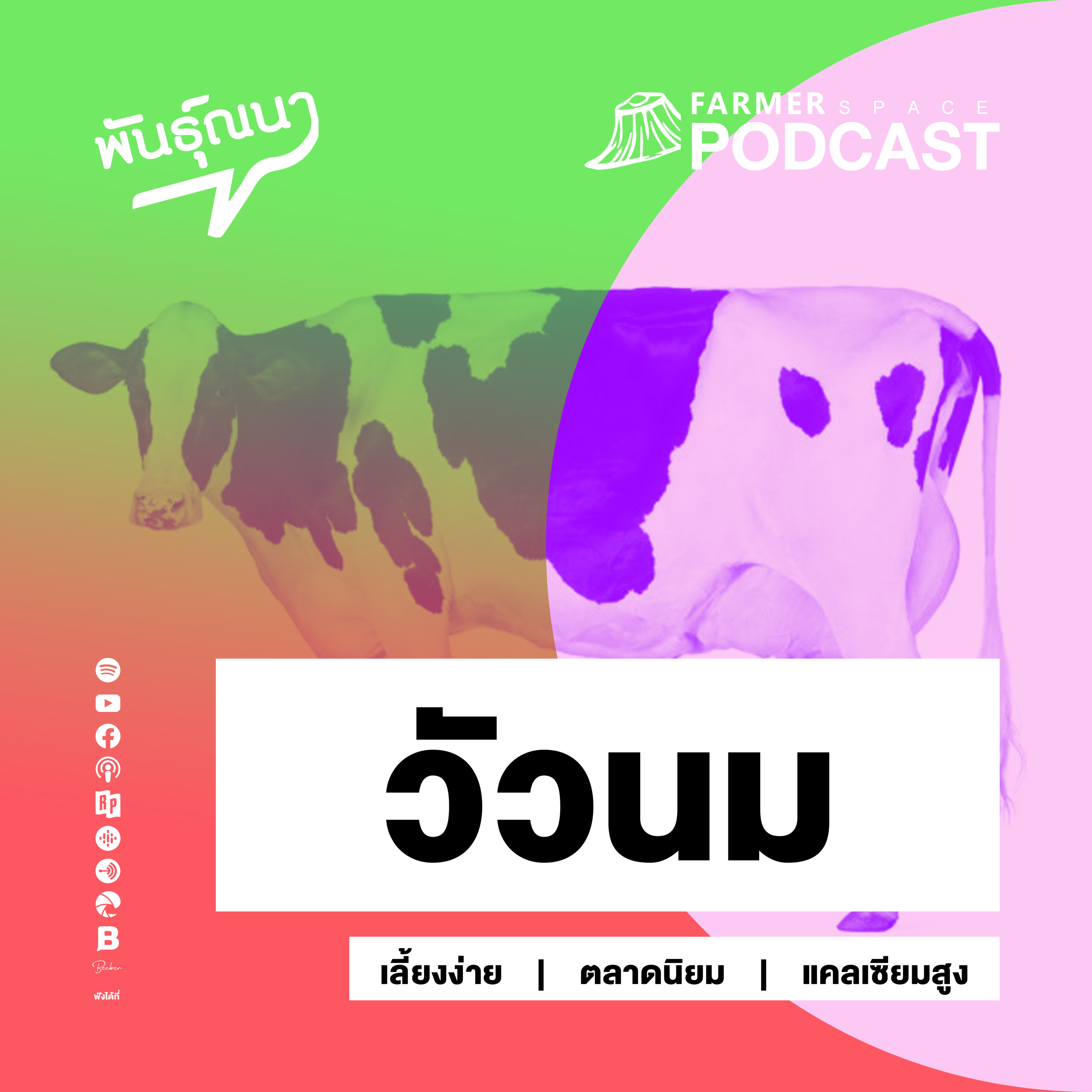 FarmerSpace