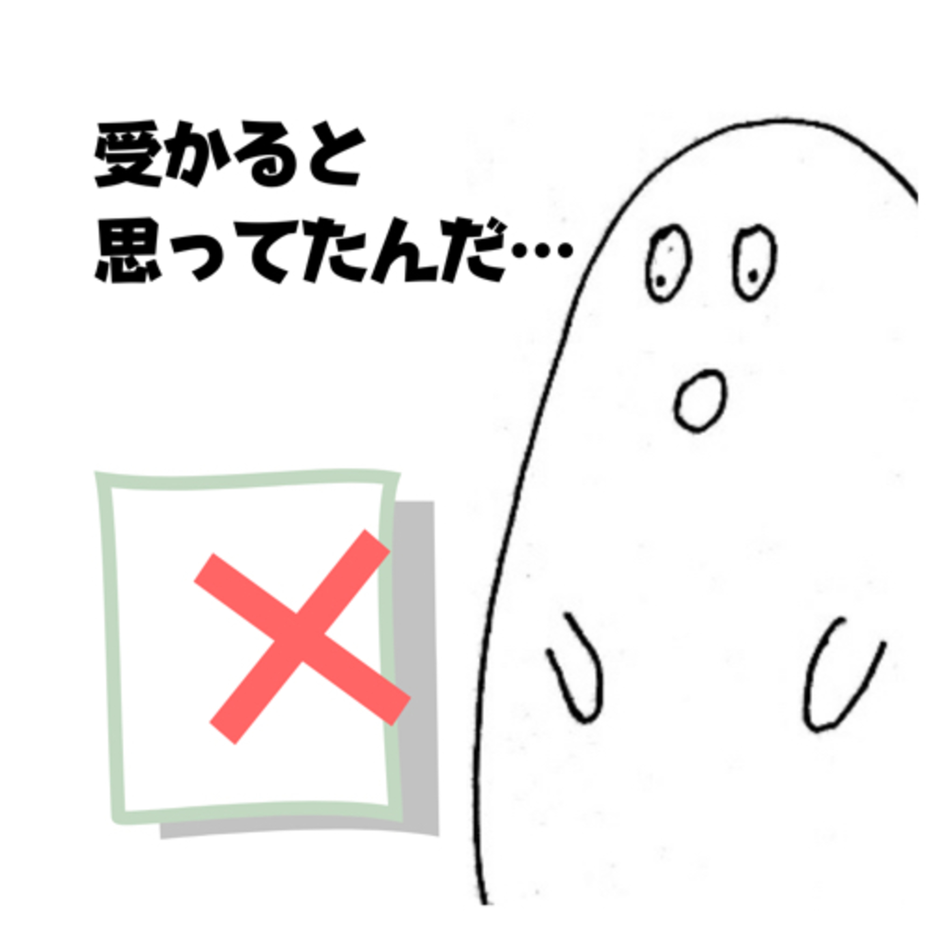 #31 受かると思ってた求人に落ちた話 episode artwork