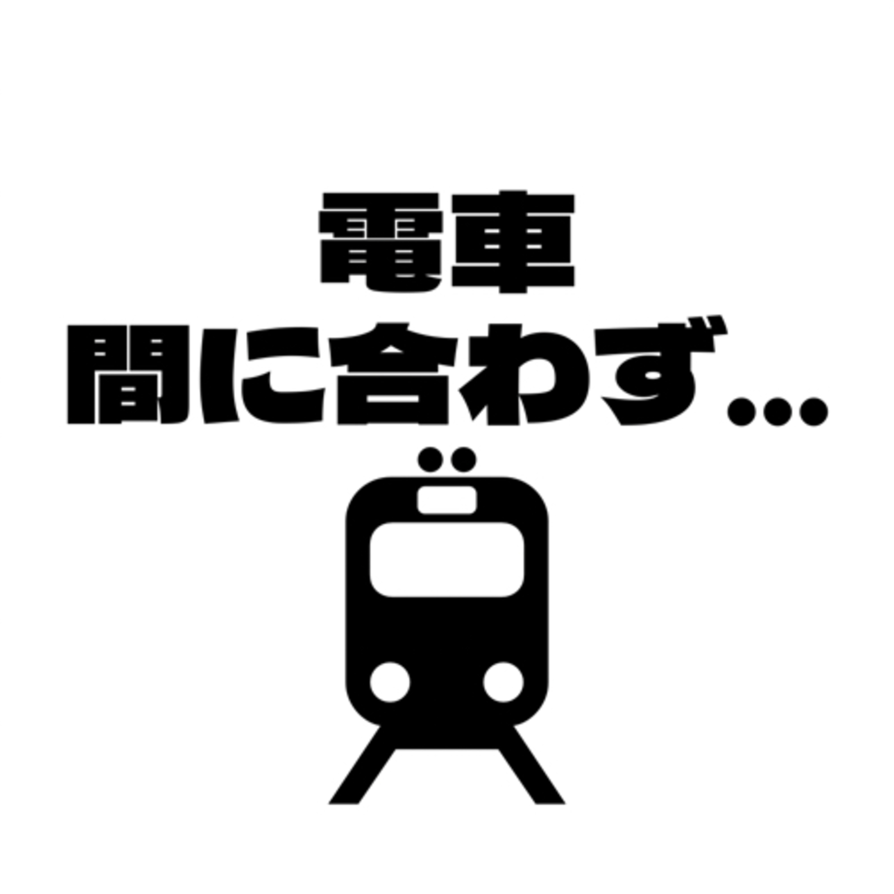 #33 PASMO足りなくてチャージしてたら電車間に合わなかった件 episode artwork