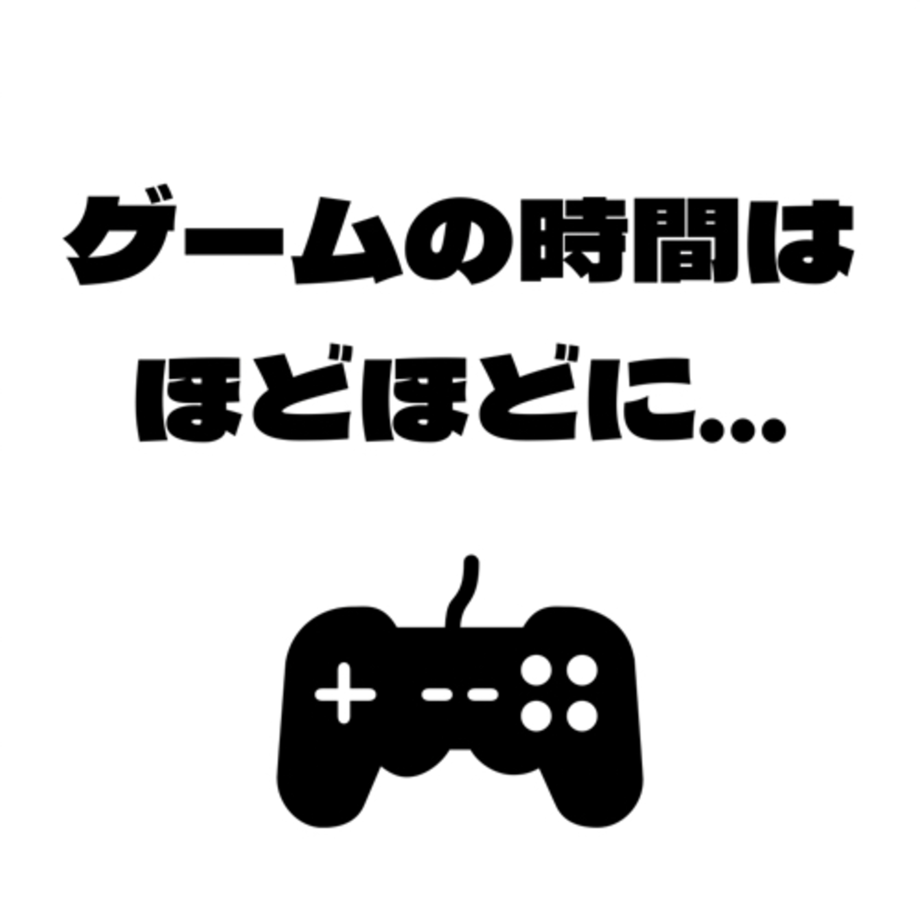 #34 ゲームのあと少しが、イラッとして結局2時間くらいになってしまう件 episode artwork