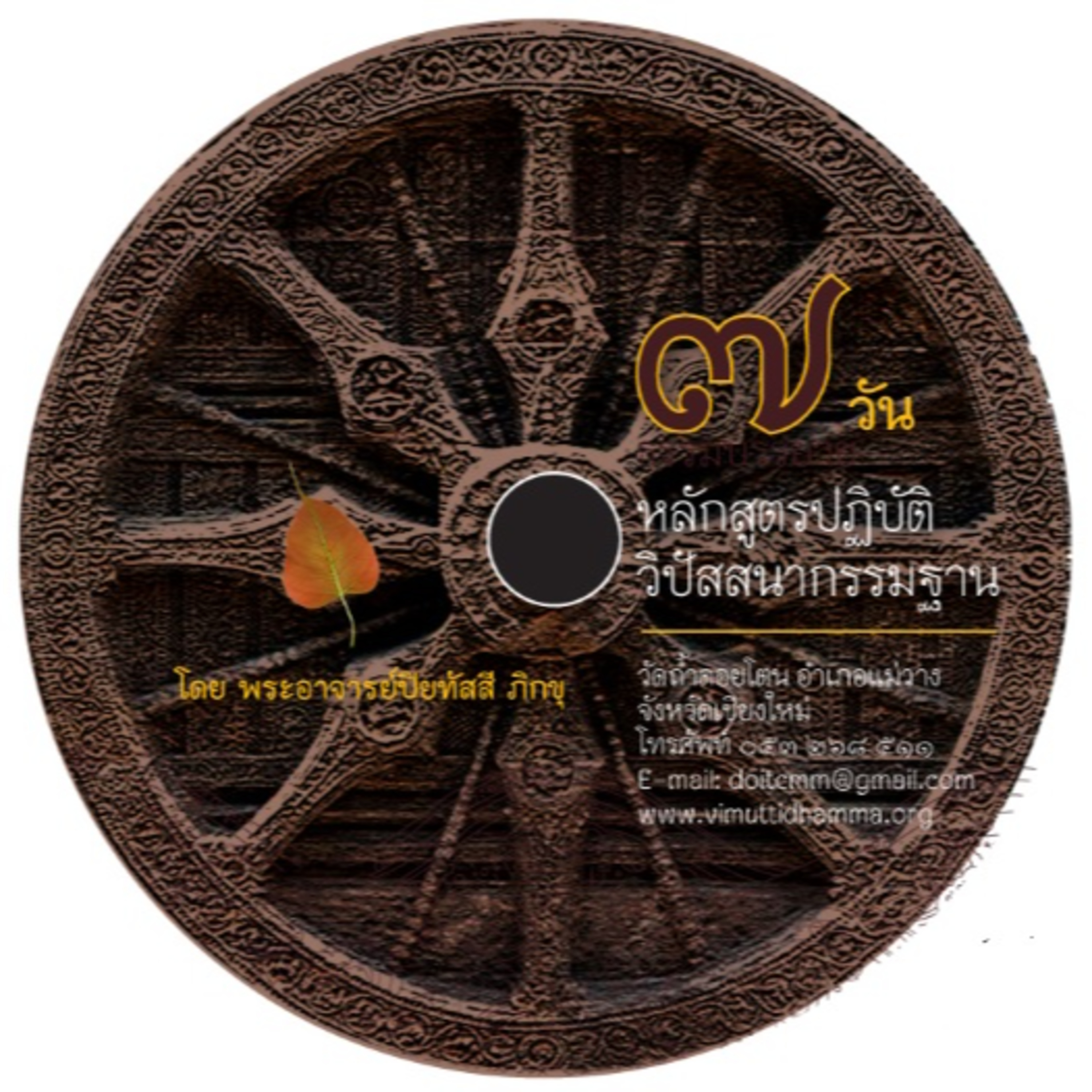 13 นิพพานธาตุ-สันตติแห่งนามรูปดับสิ้นสุด episode artwork