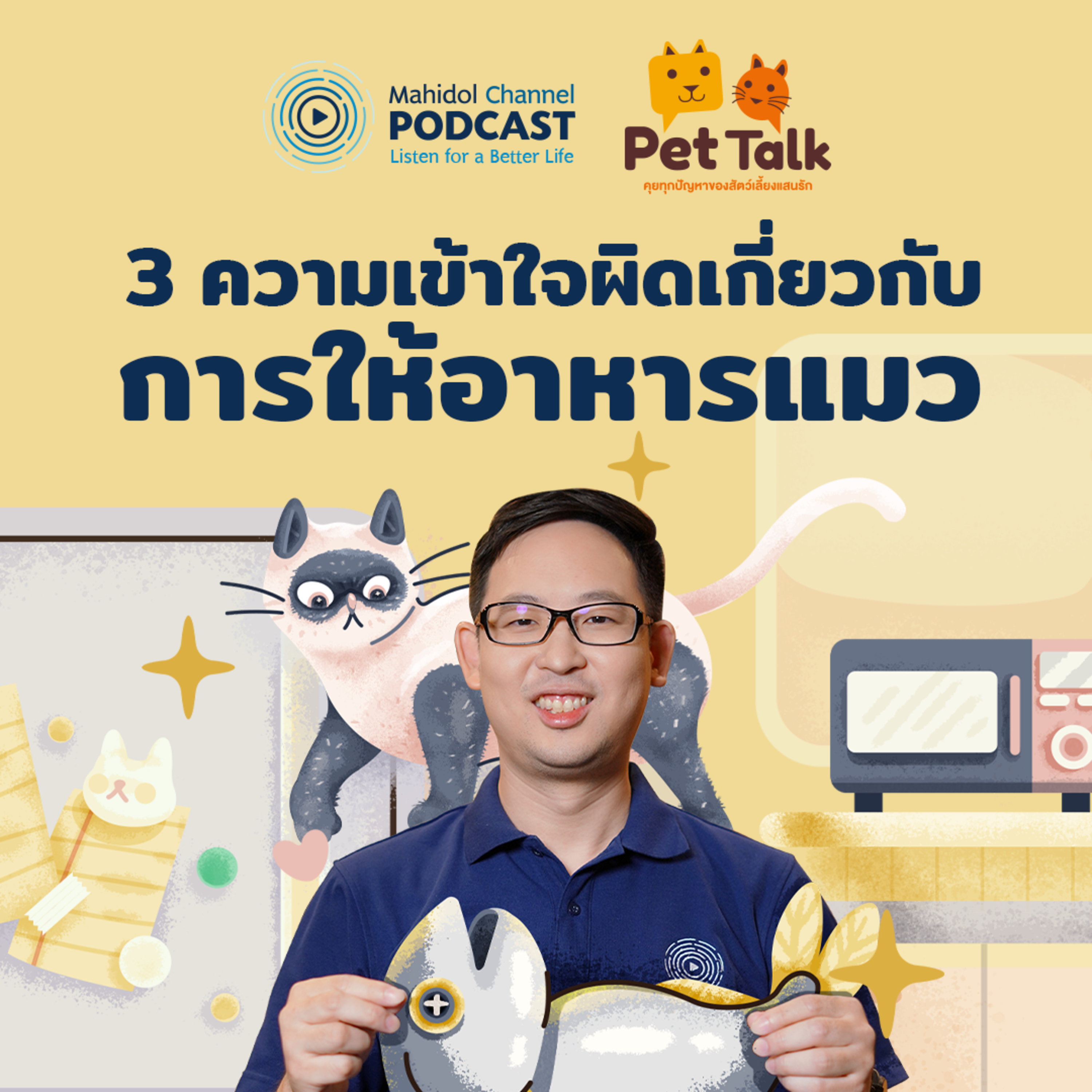 Mahidol Channel PODCAST