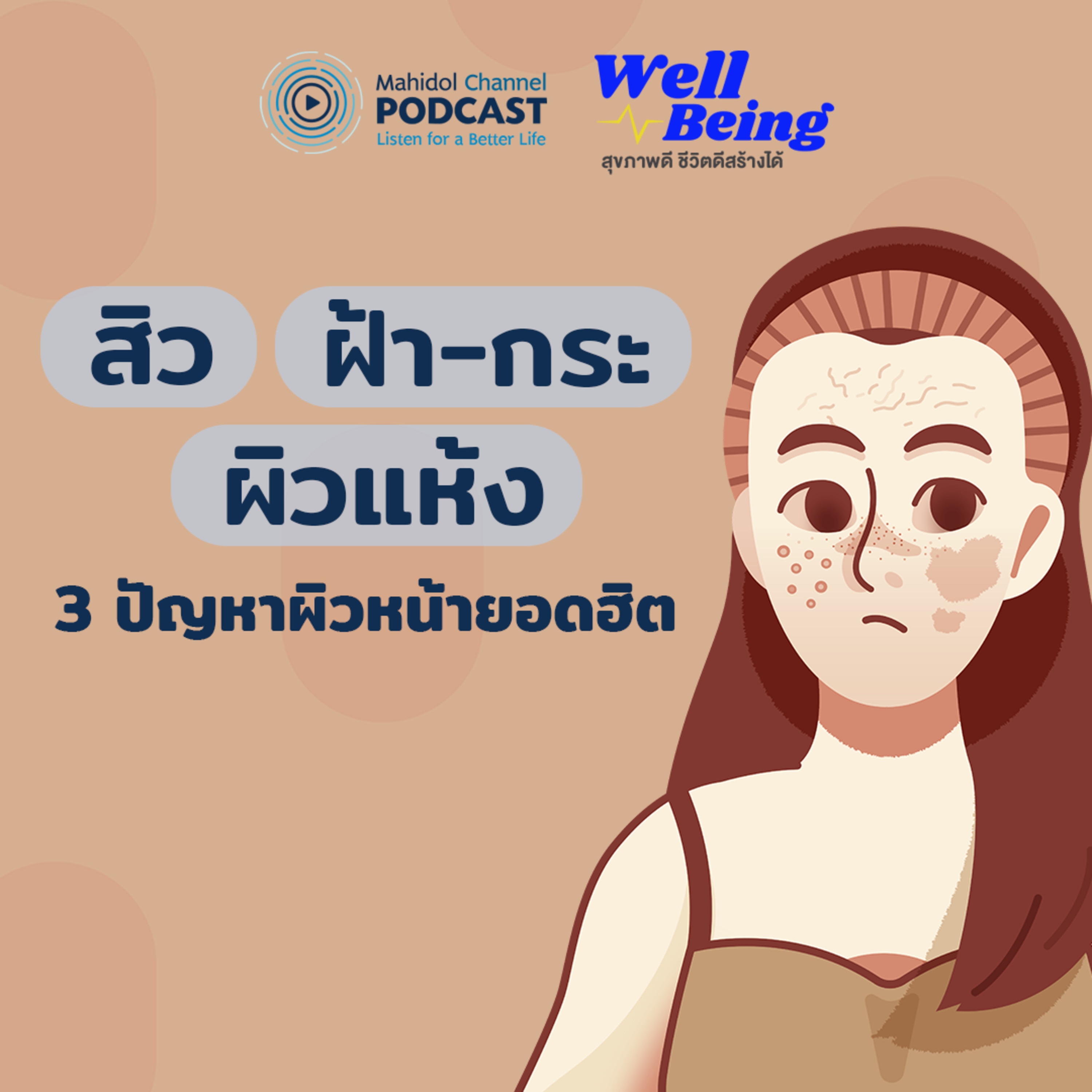 Mahidol Channel PODCAST