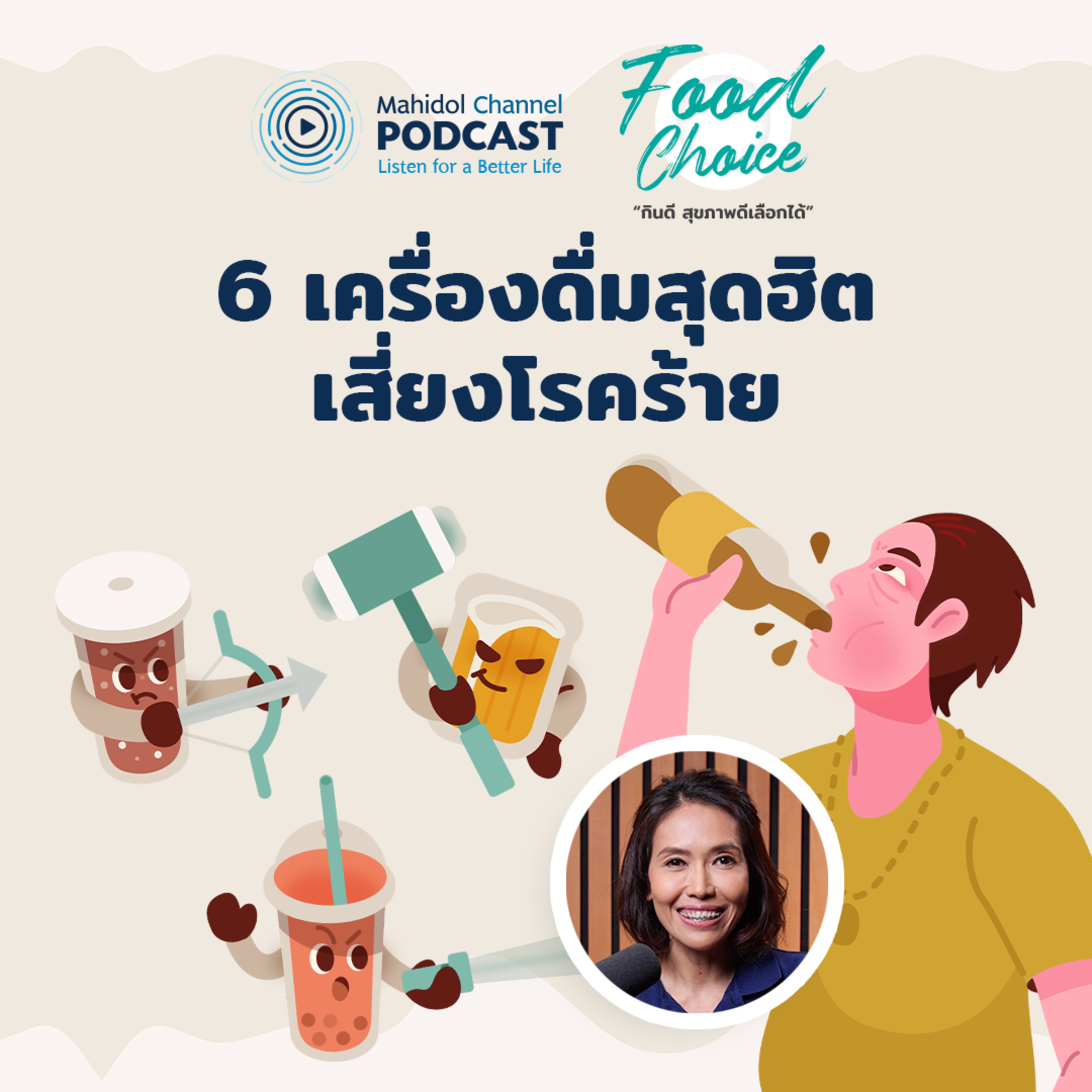Mahidol Channel PODCAST