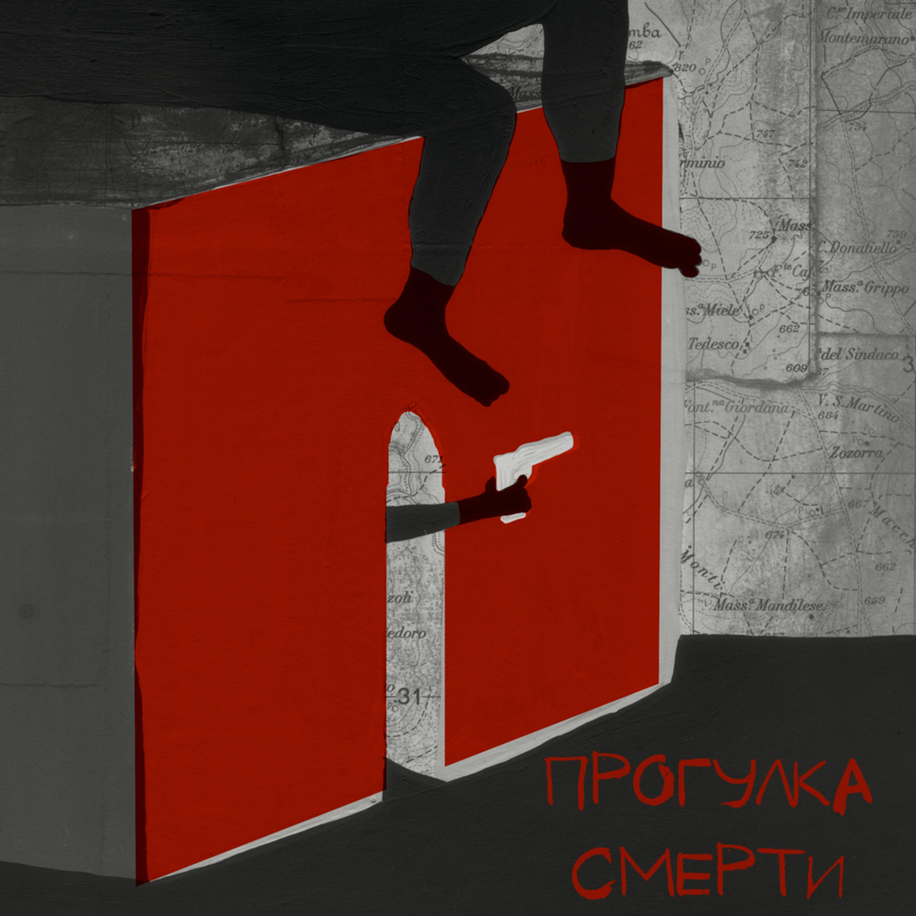 Прогулка Смерти
