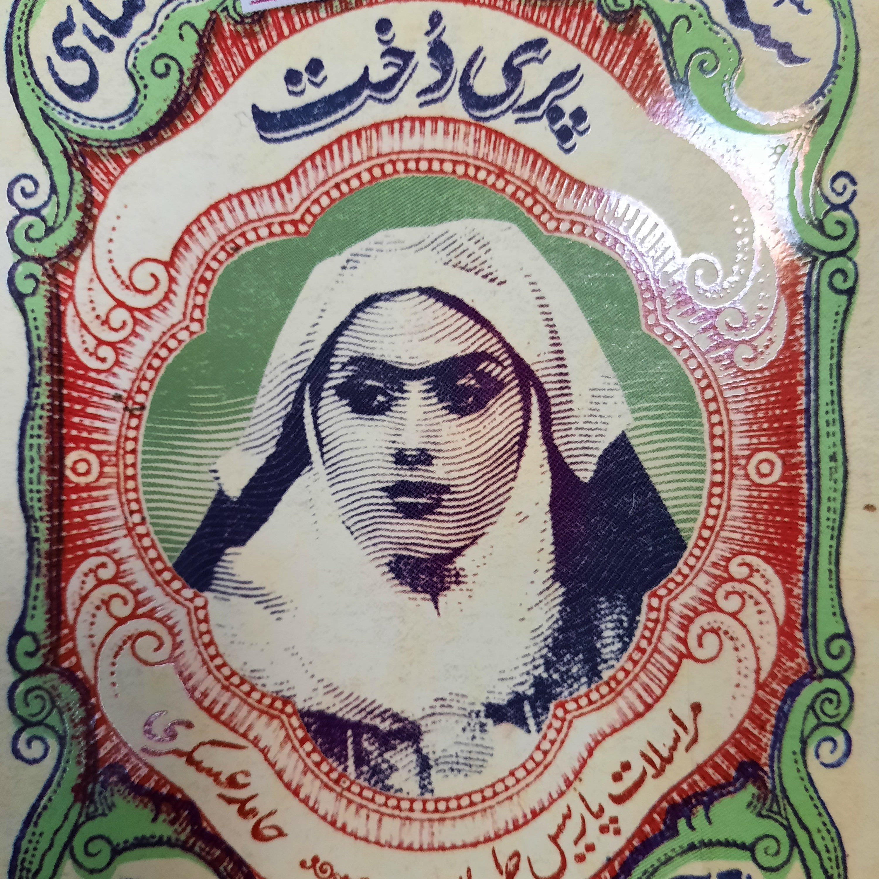 کاور پریدخت