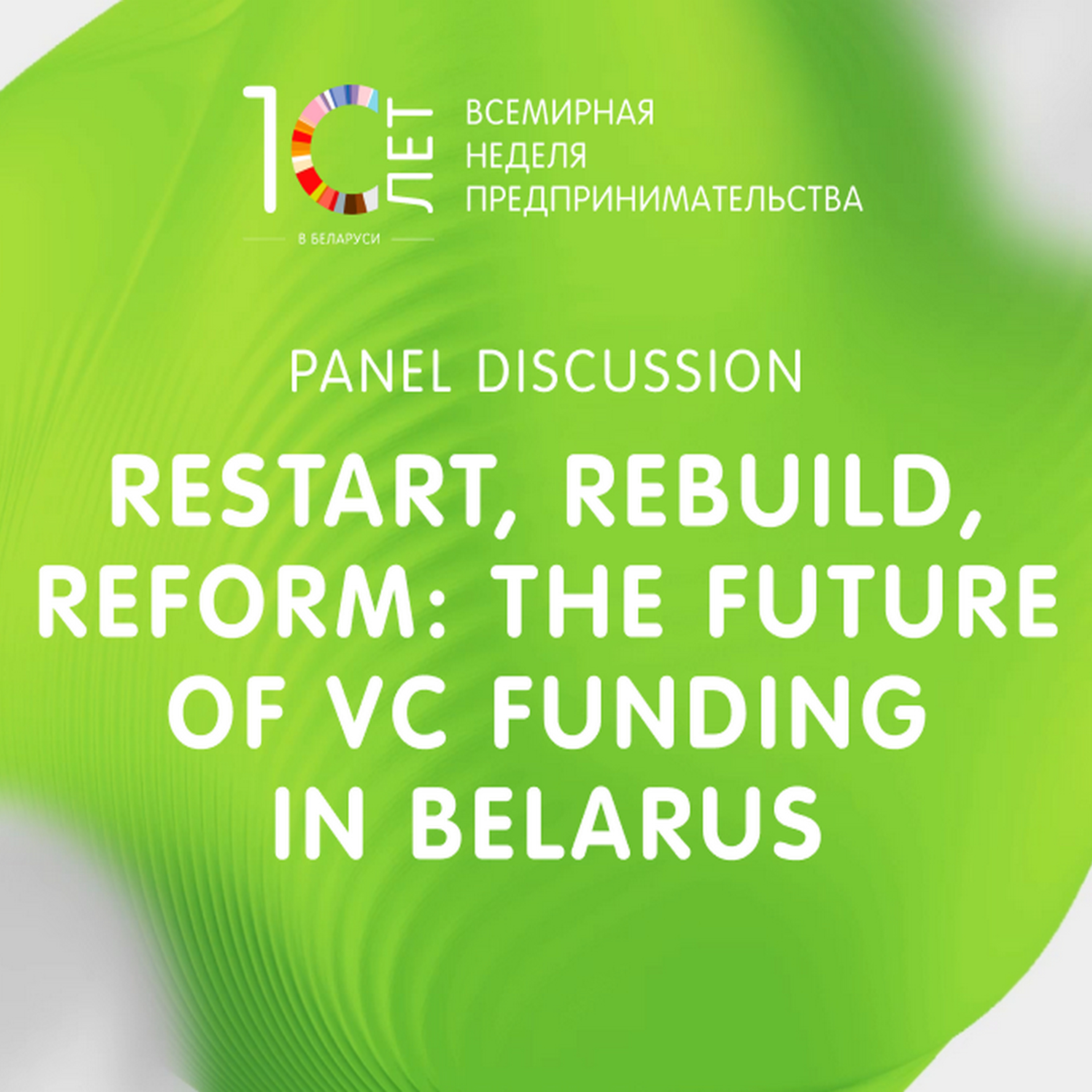 GEW Belarus 2020
