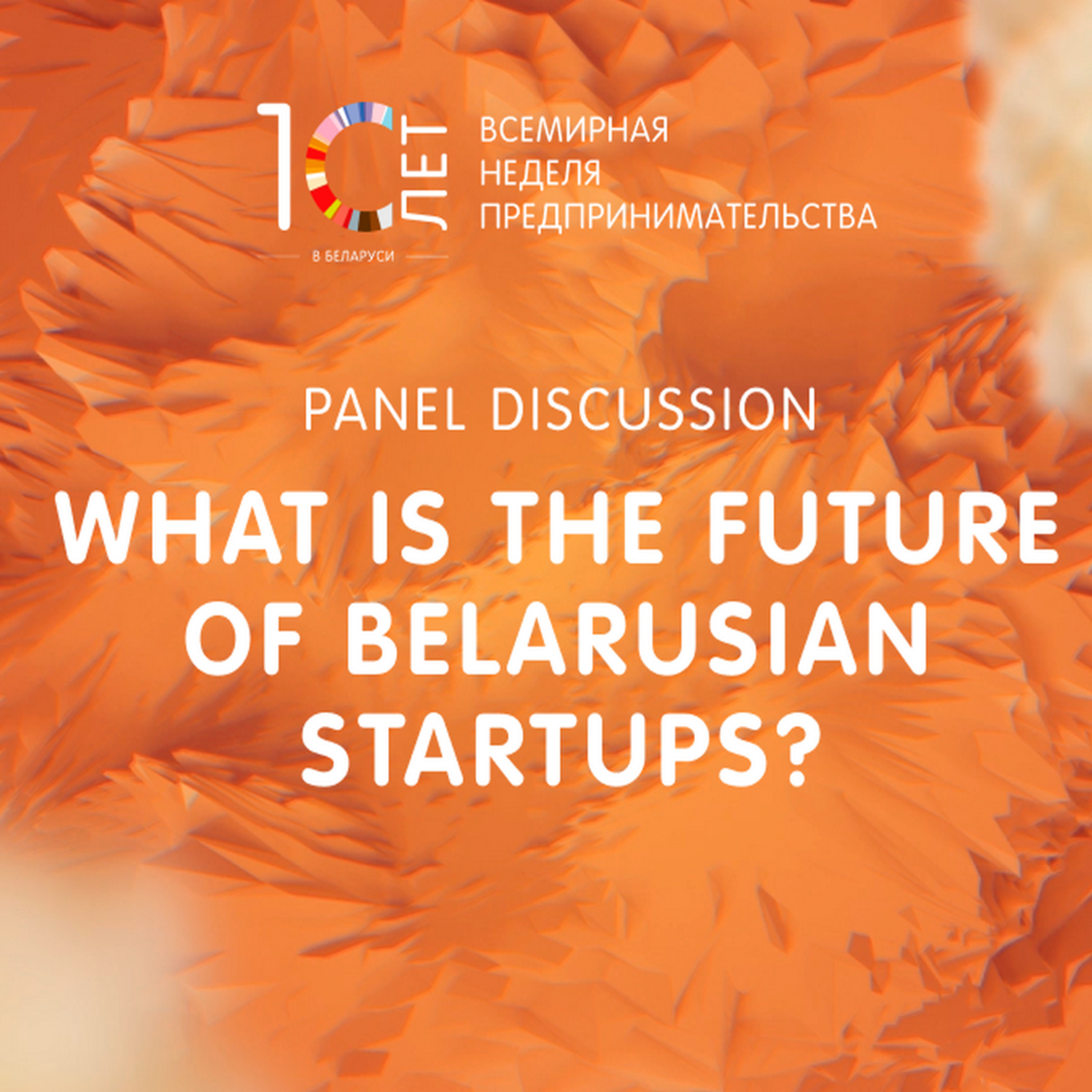 GEW Belarus 2020