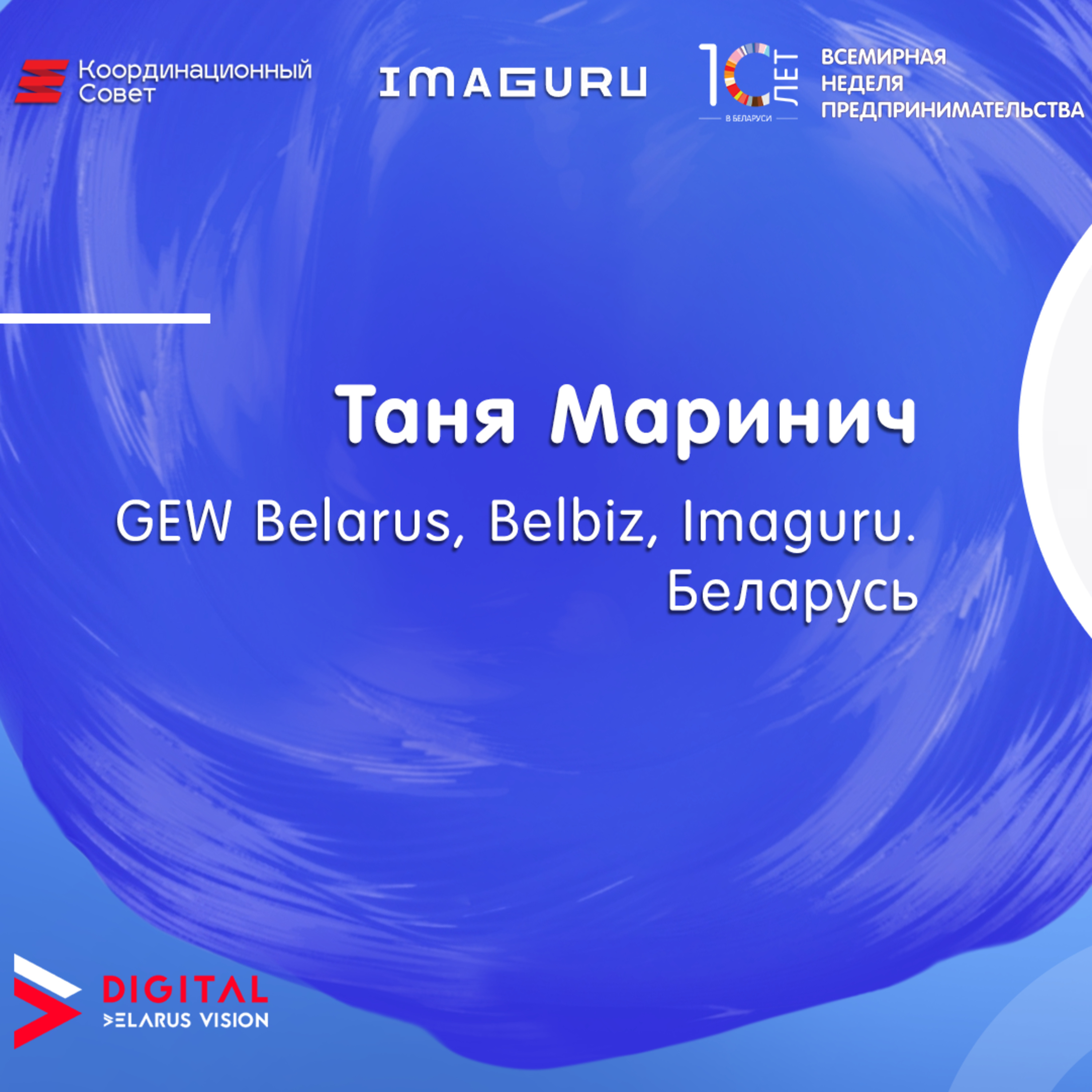 GEW Belarus 2020