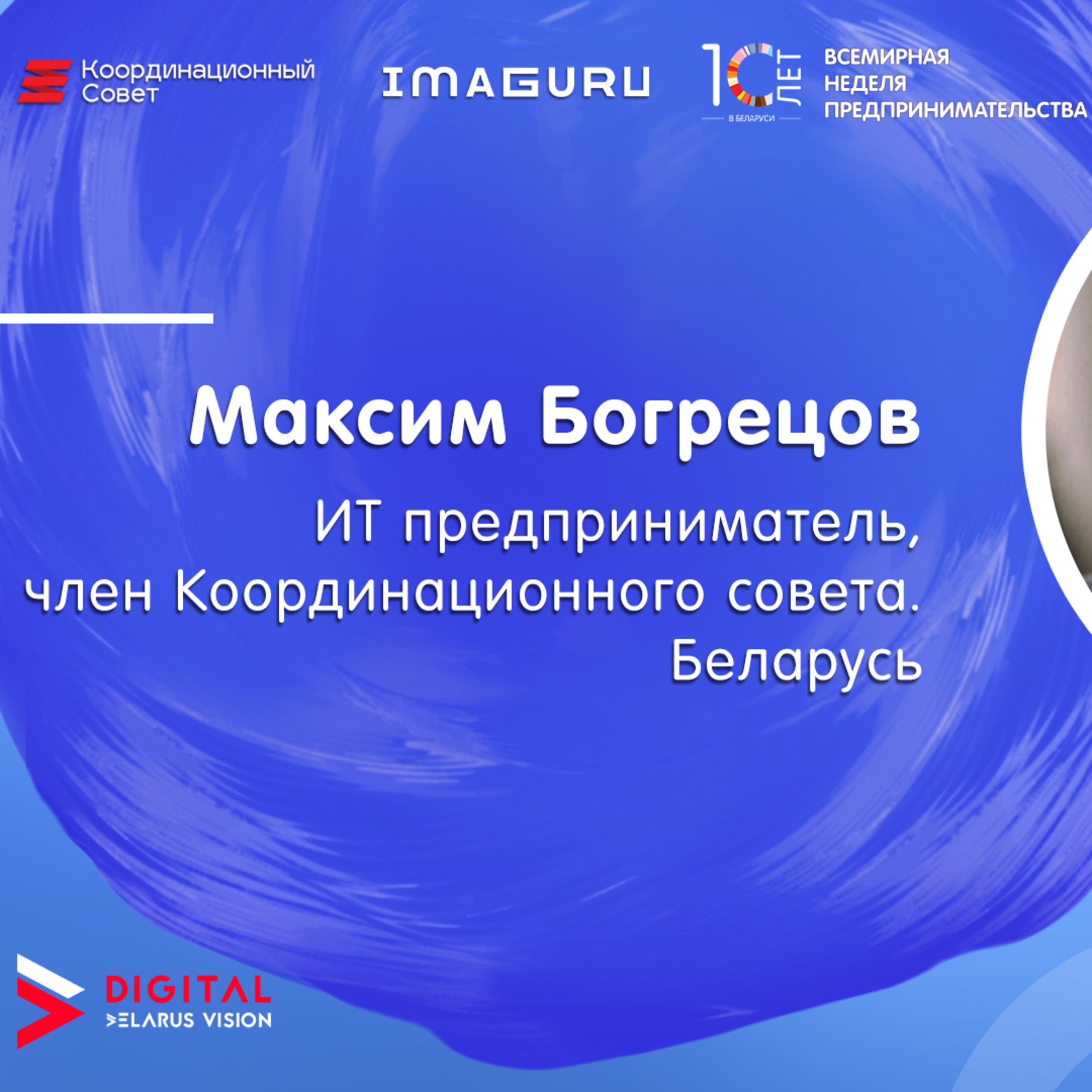 GEW Belarus 2020