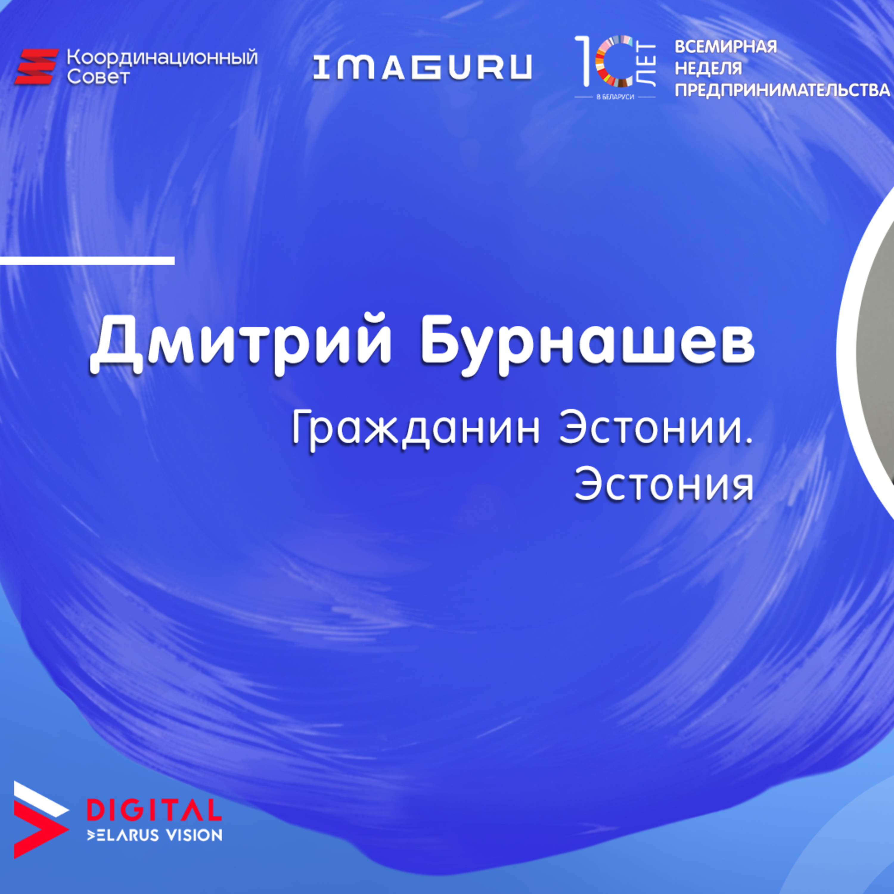 GEW Belarus 2020