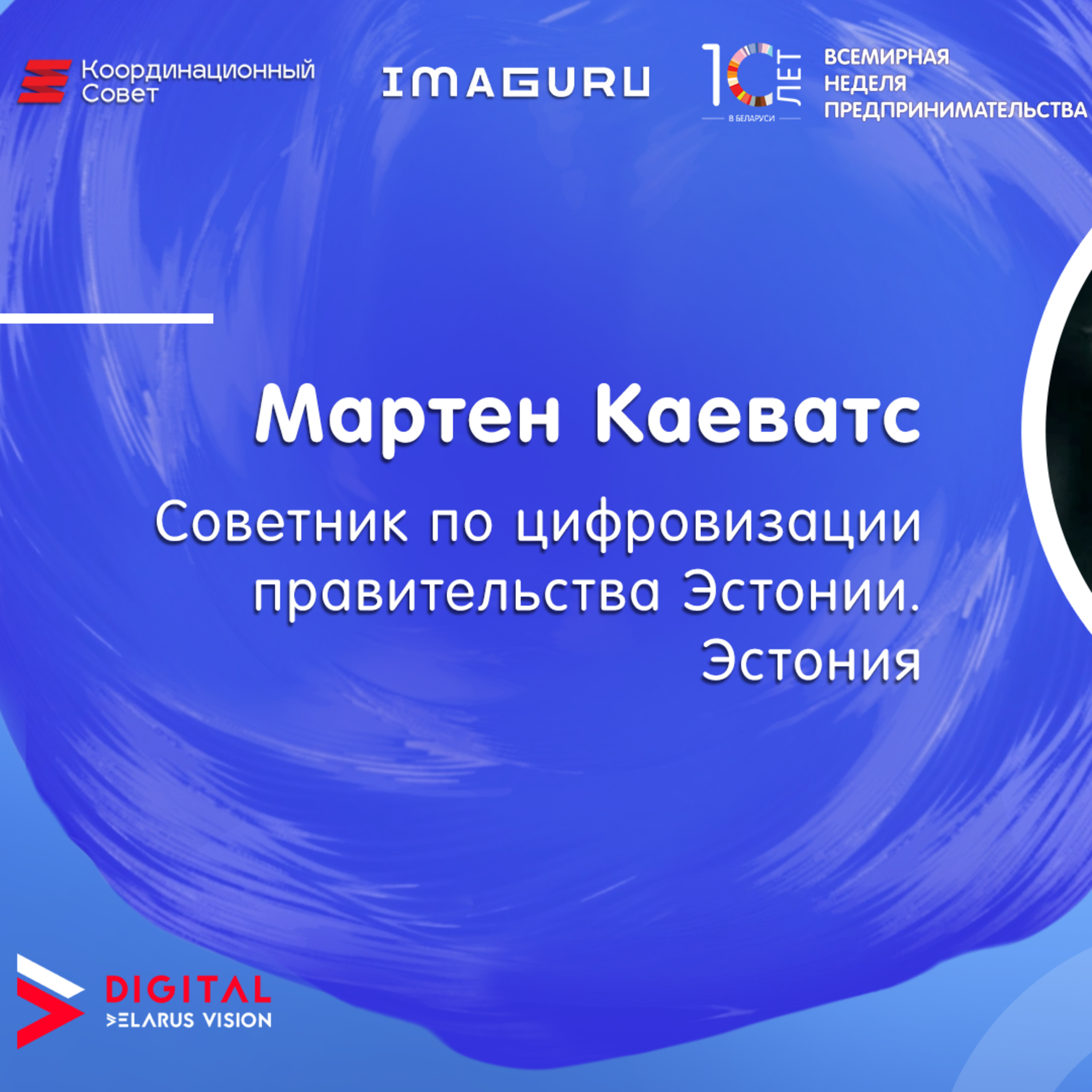 GEW Belarus 2020