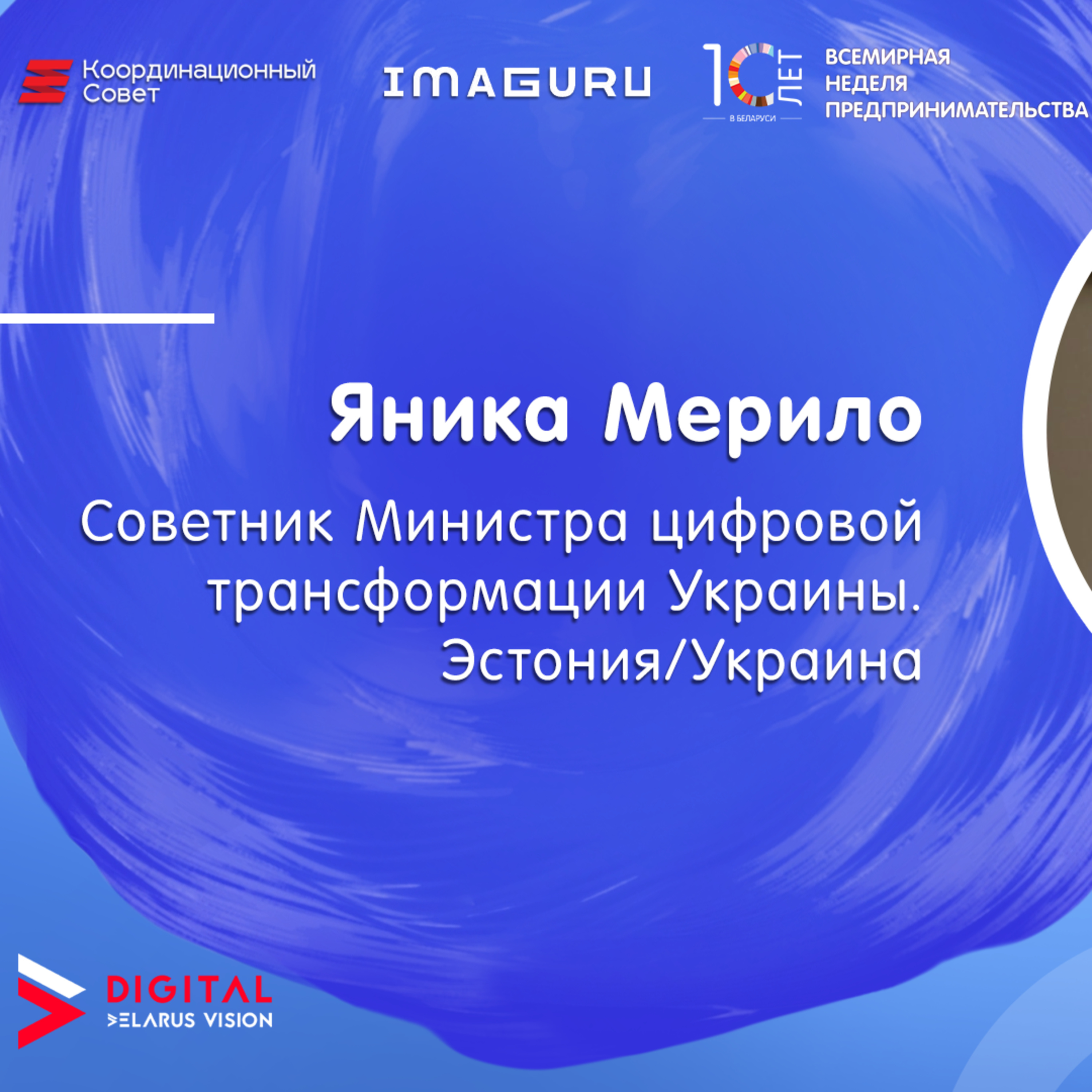 GEW Belarus 2020