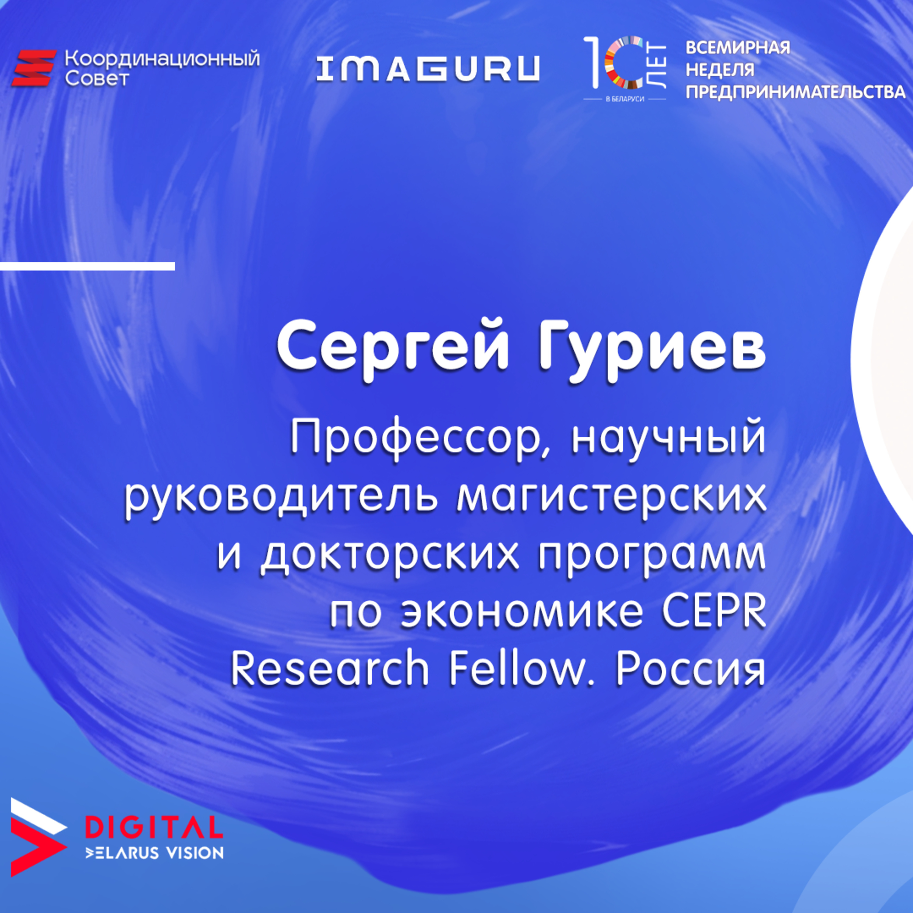 GEW Belarus 2020