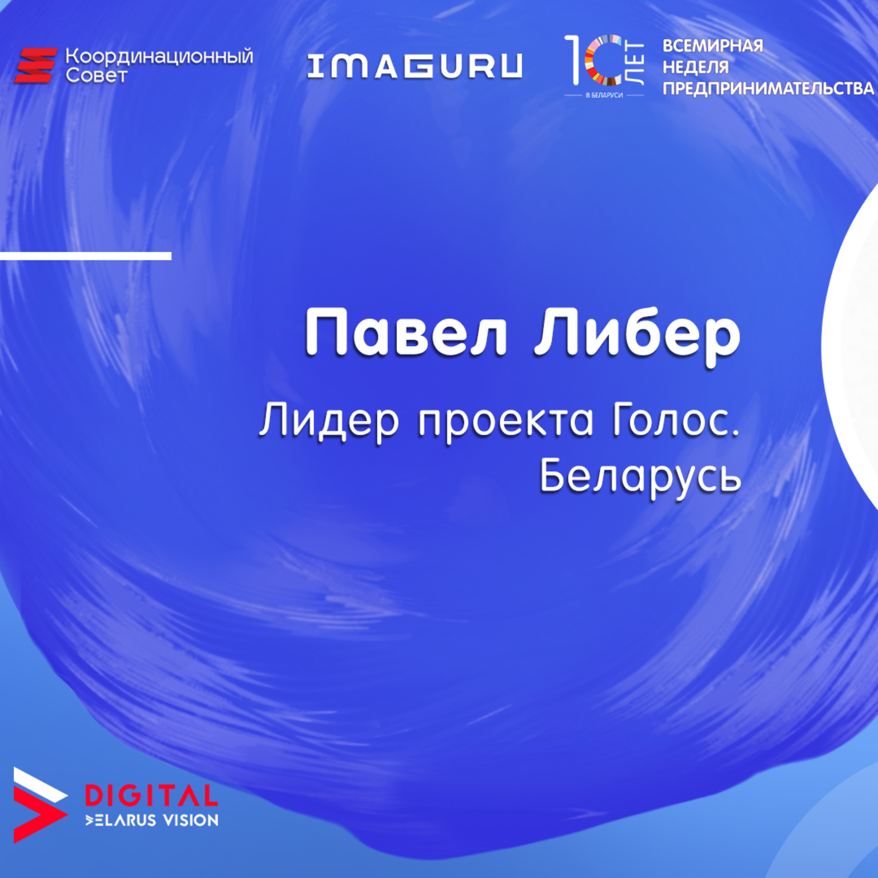 GEW Belarus 2020