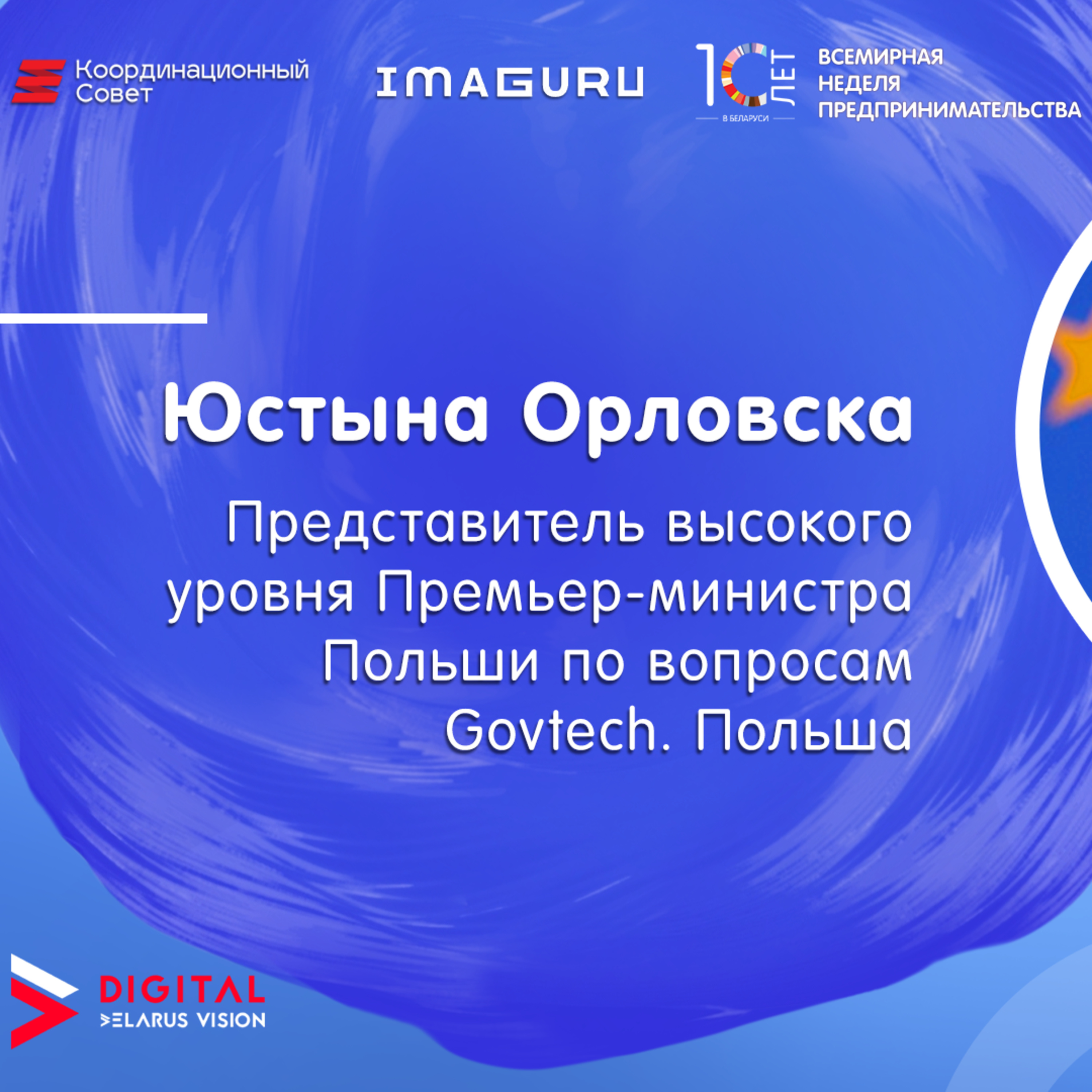 GEW Belarus 2020