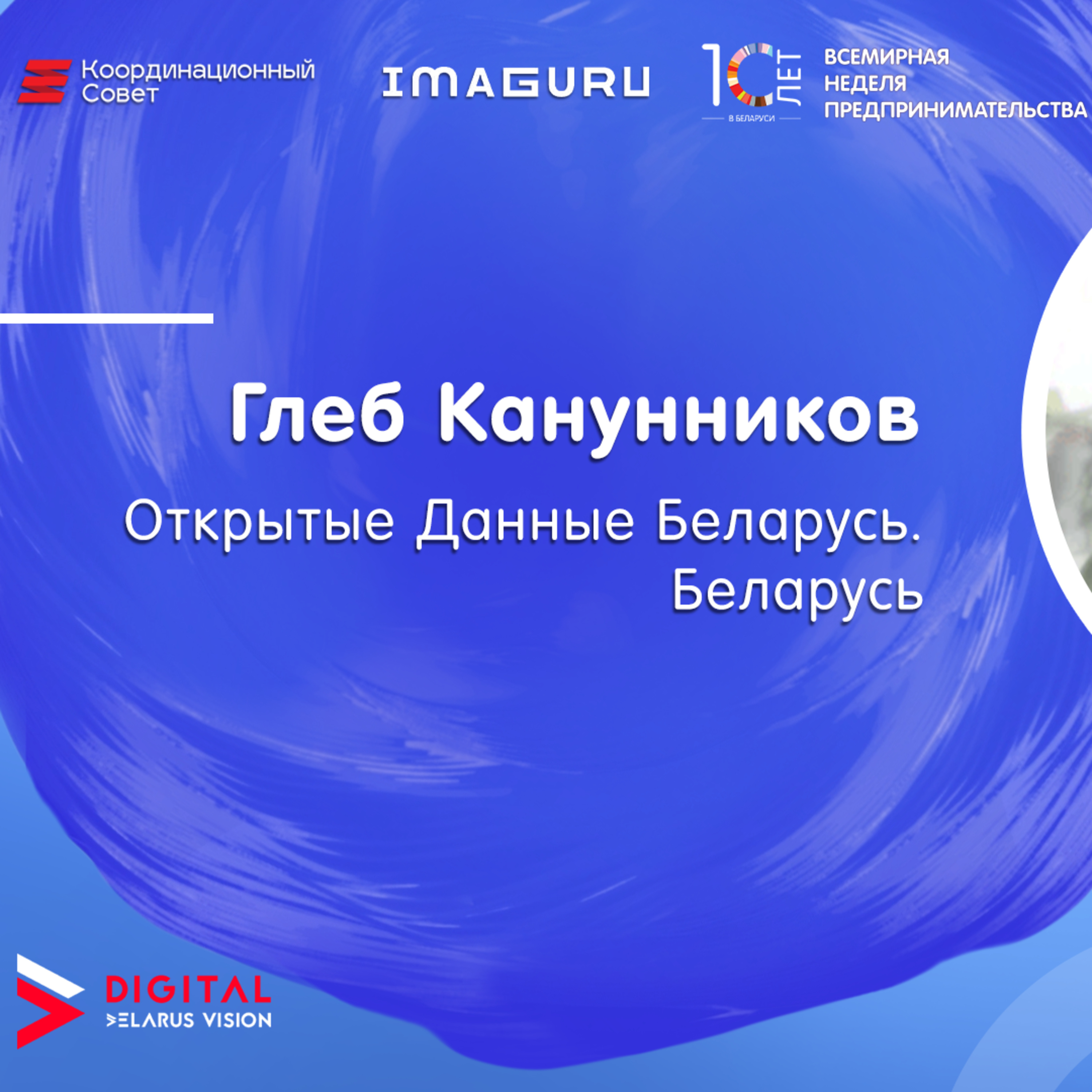 GEW Belarus 2020