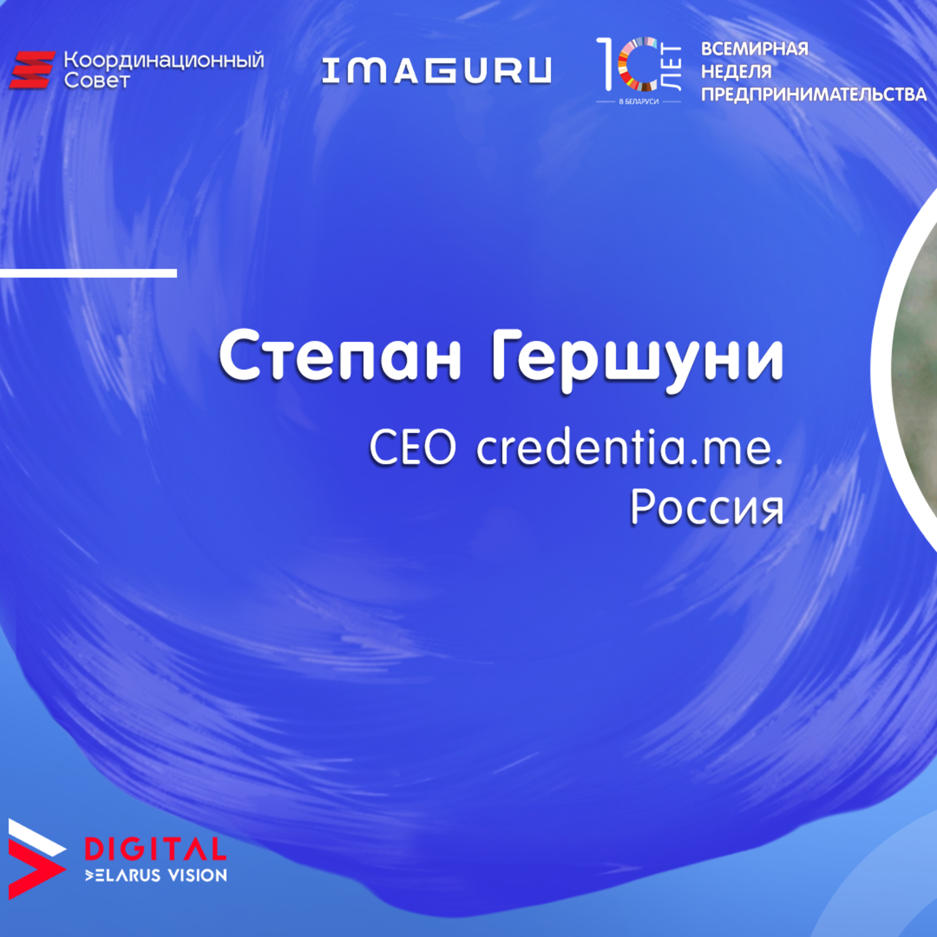 GEW Belarus 2020