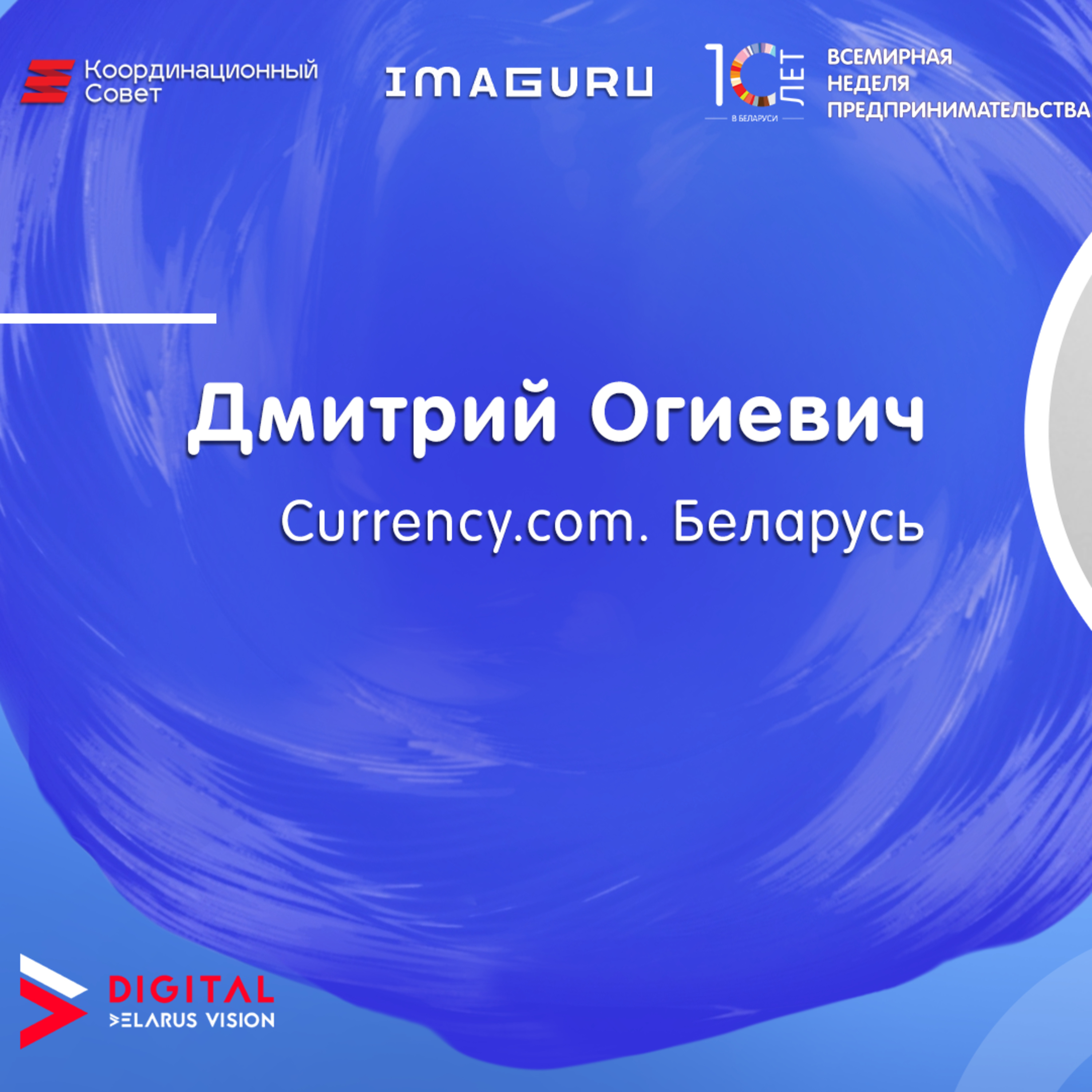 GEW Belarus 2020