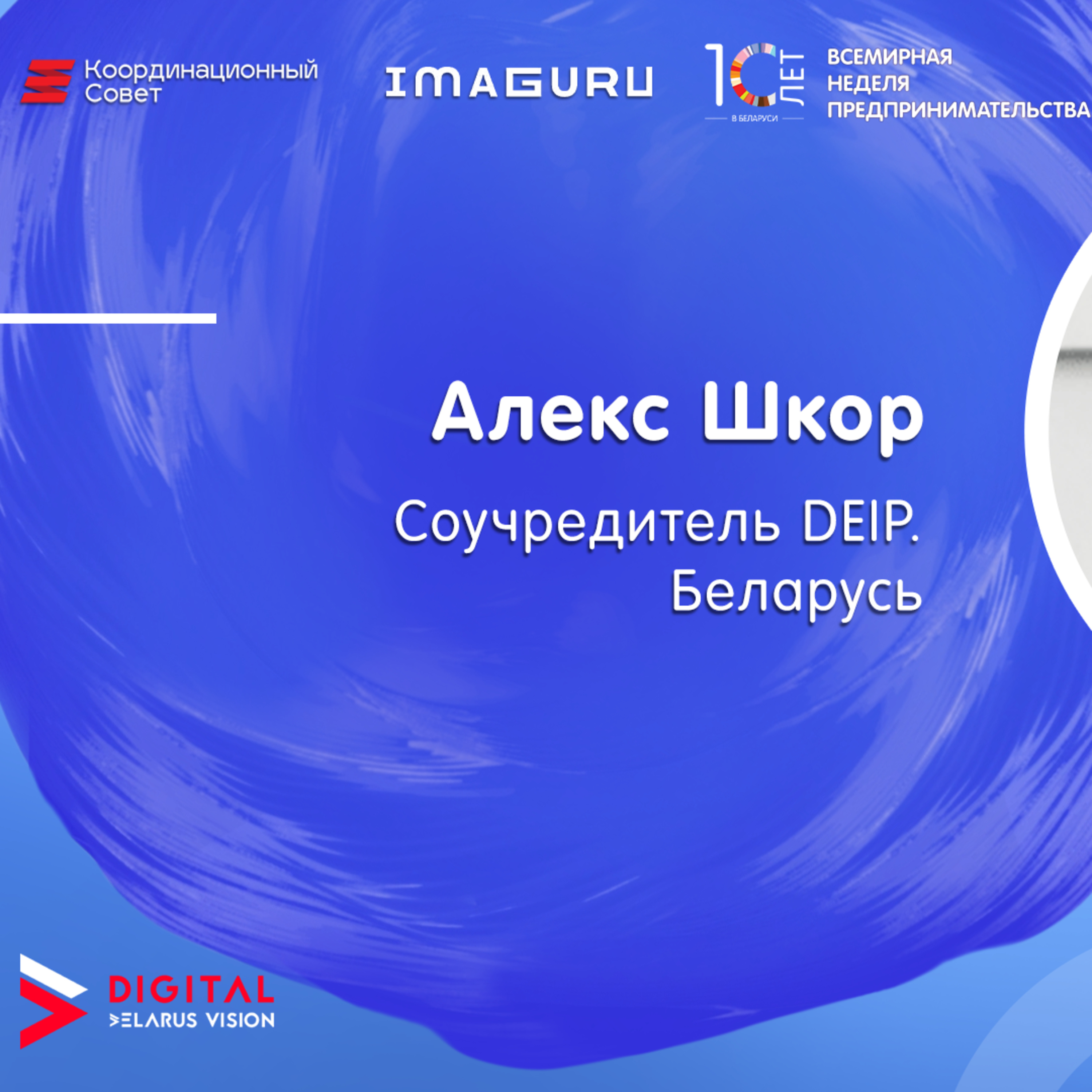 GEW Belarus 2020