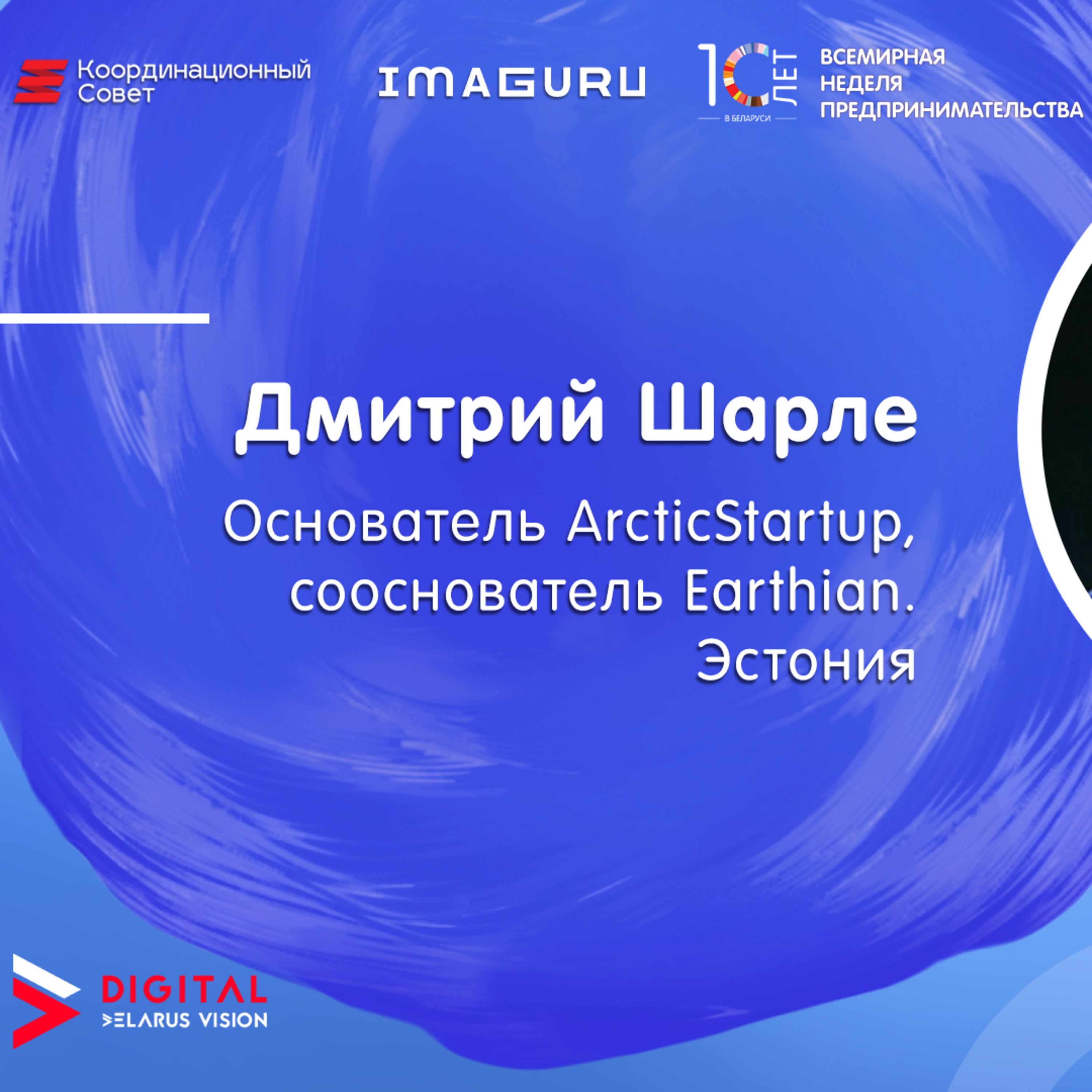 GEW Belarus 2020