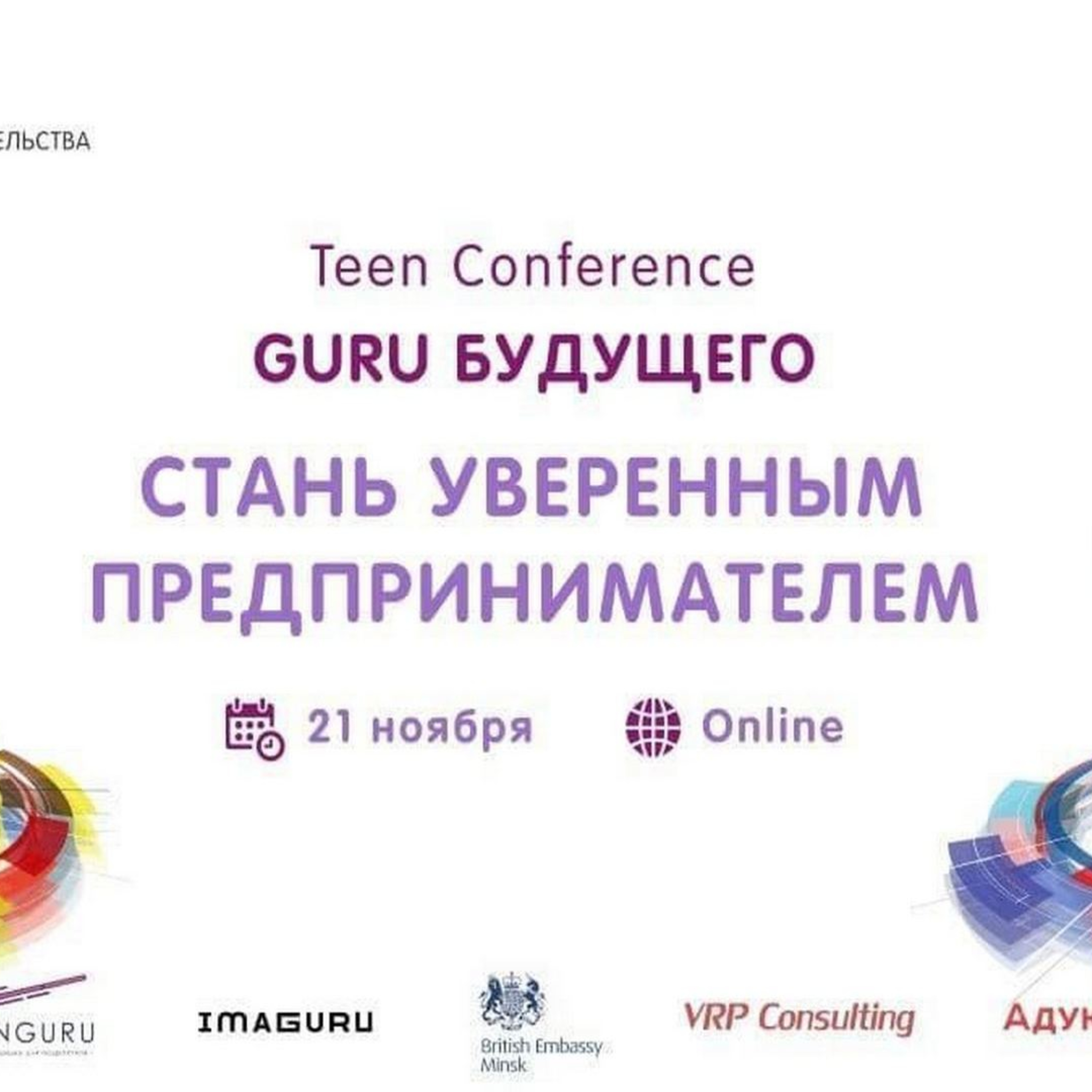 GEW Belarus 2020