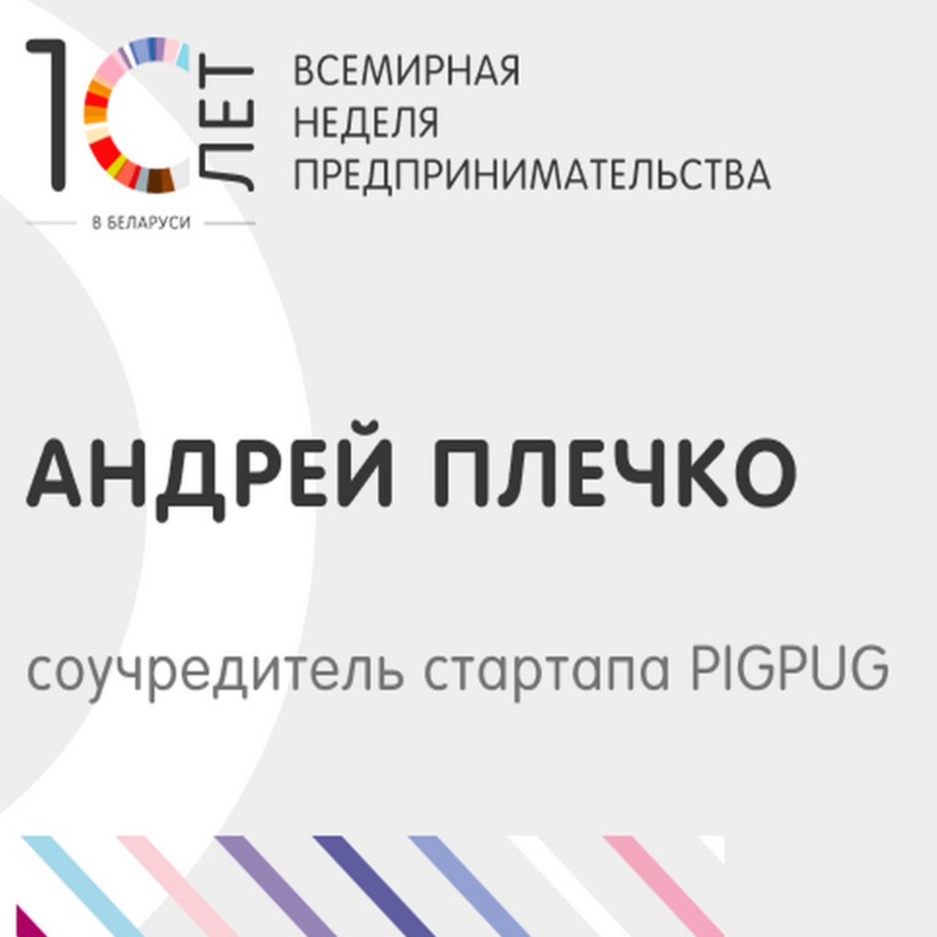 GEW Belarus 2020