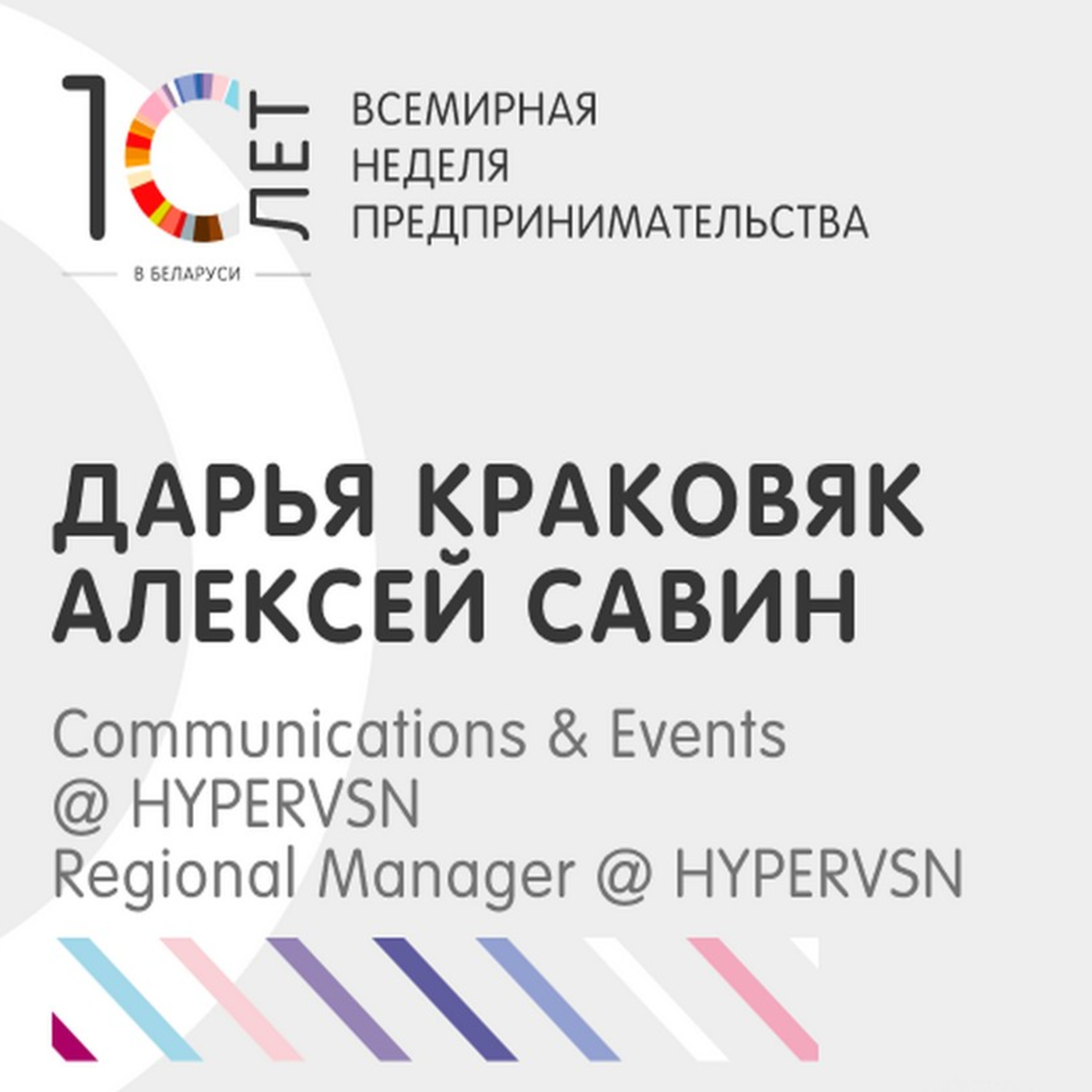 GEW Belarus 2020