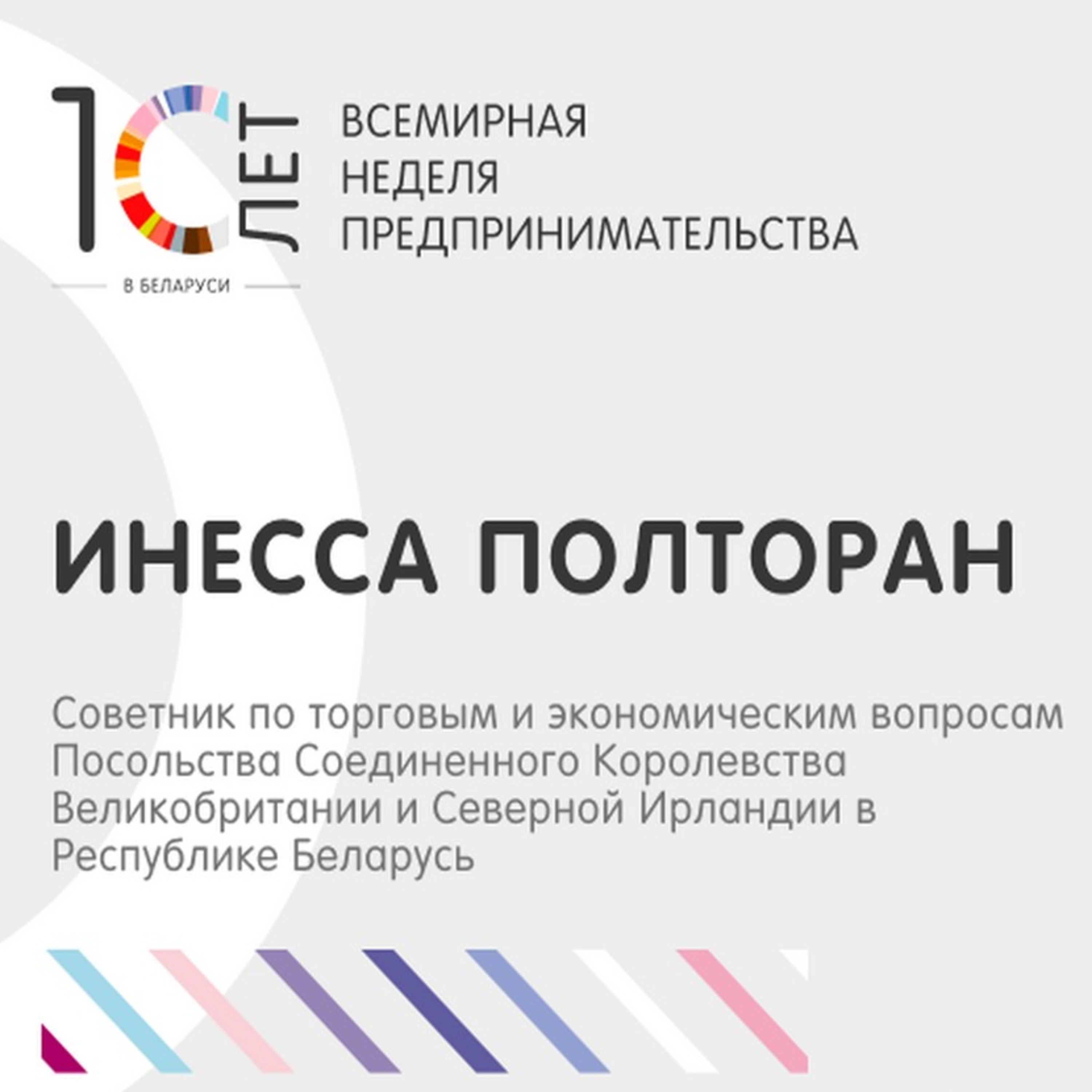 GEW Belarus 2020