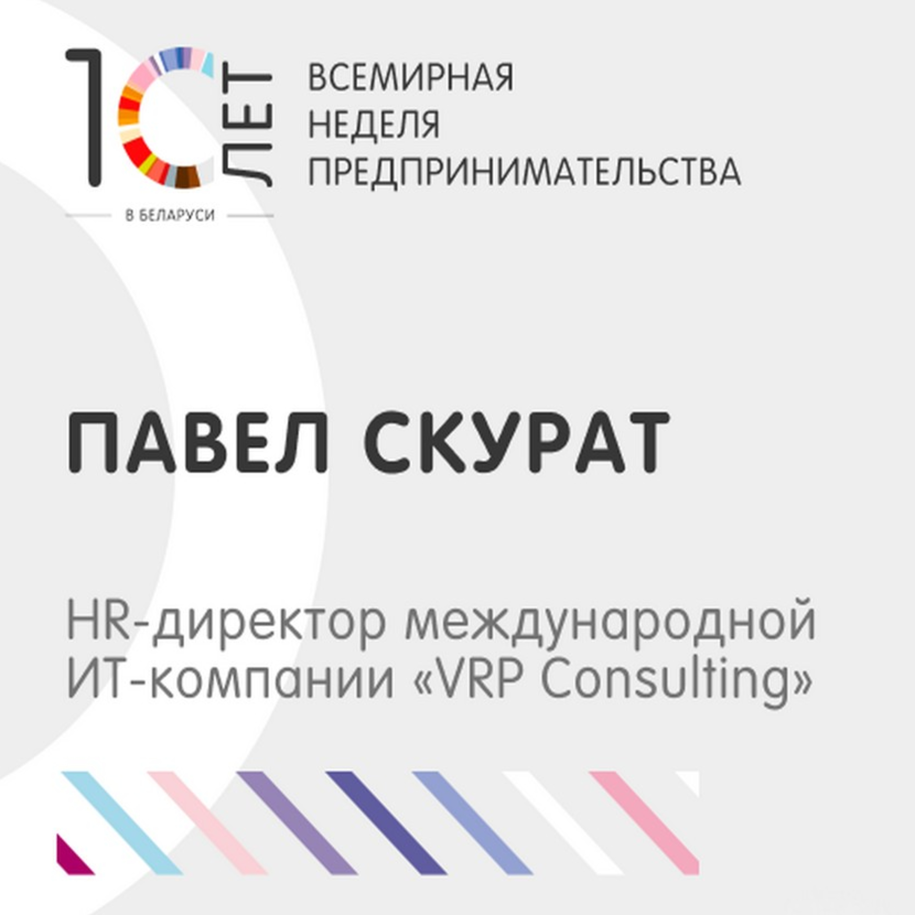 GEW Belarus 2020