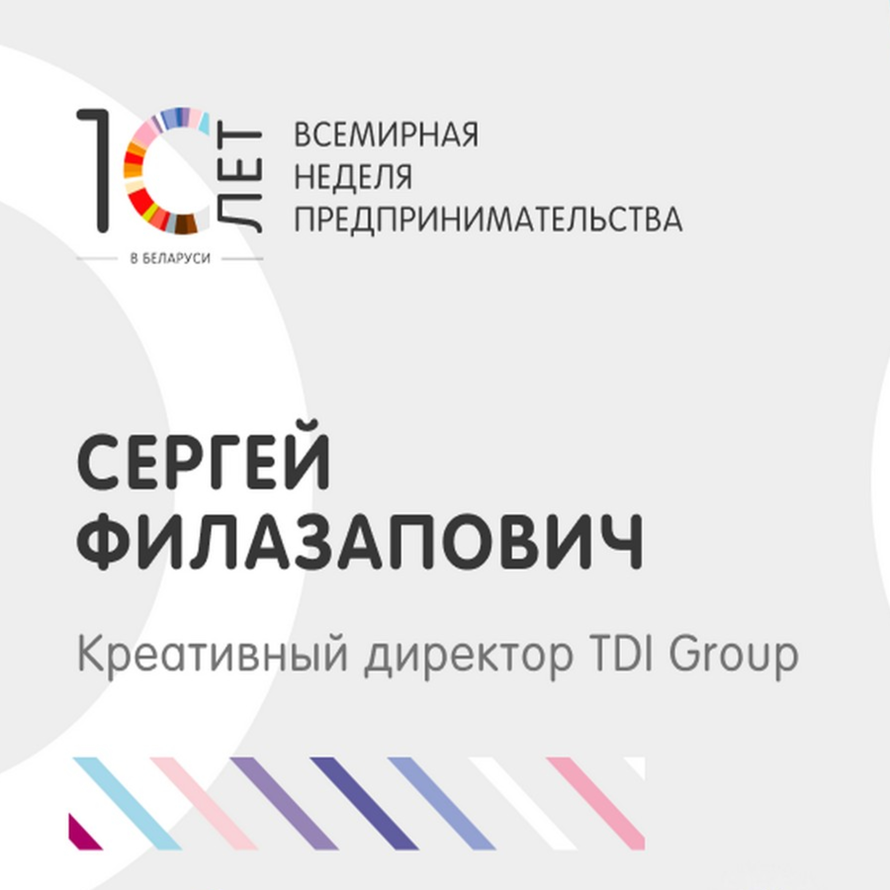 GEW Belarus 2020