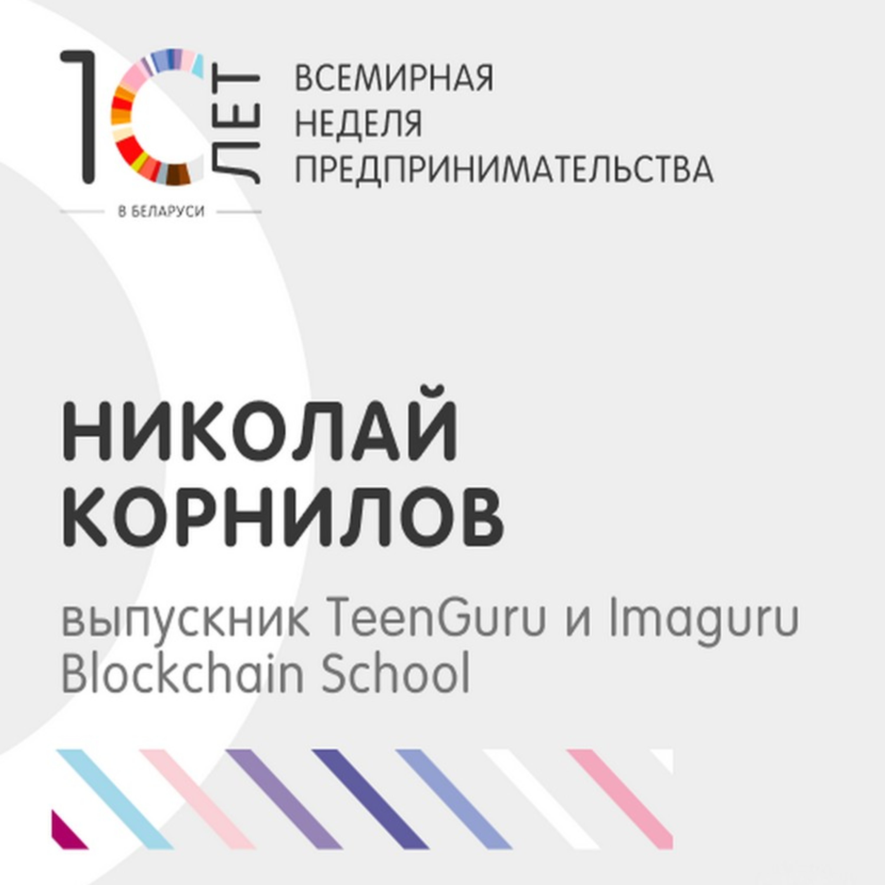 GEW Belarus 2020