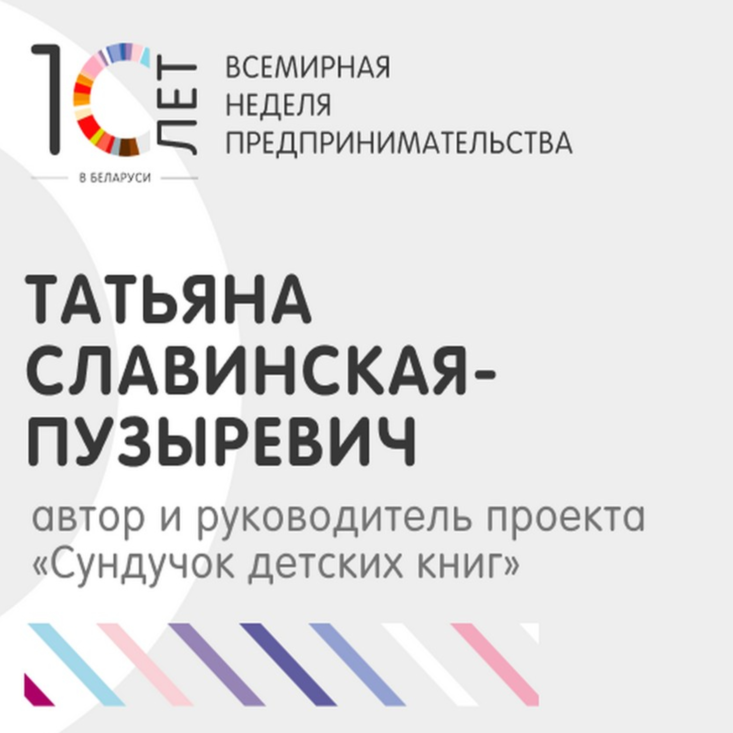 GEW Belarus 2020
