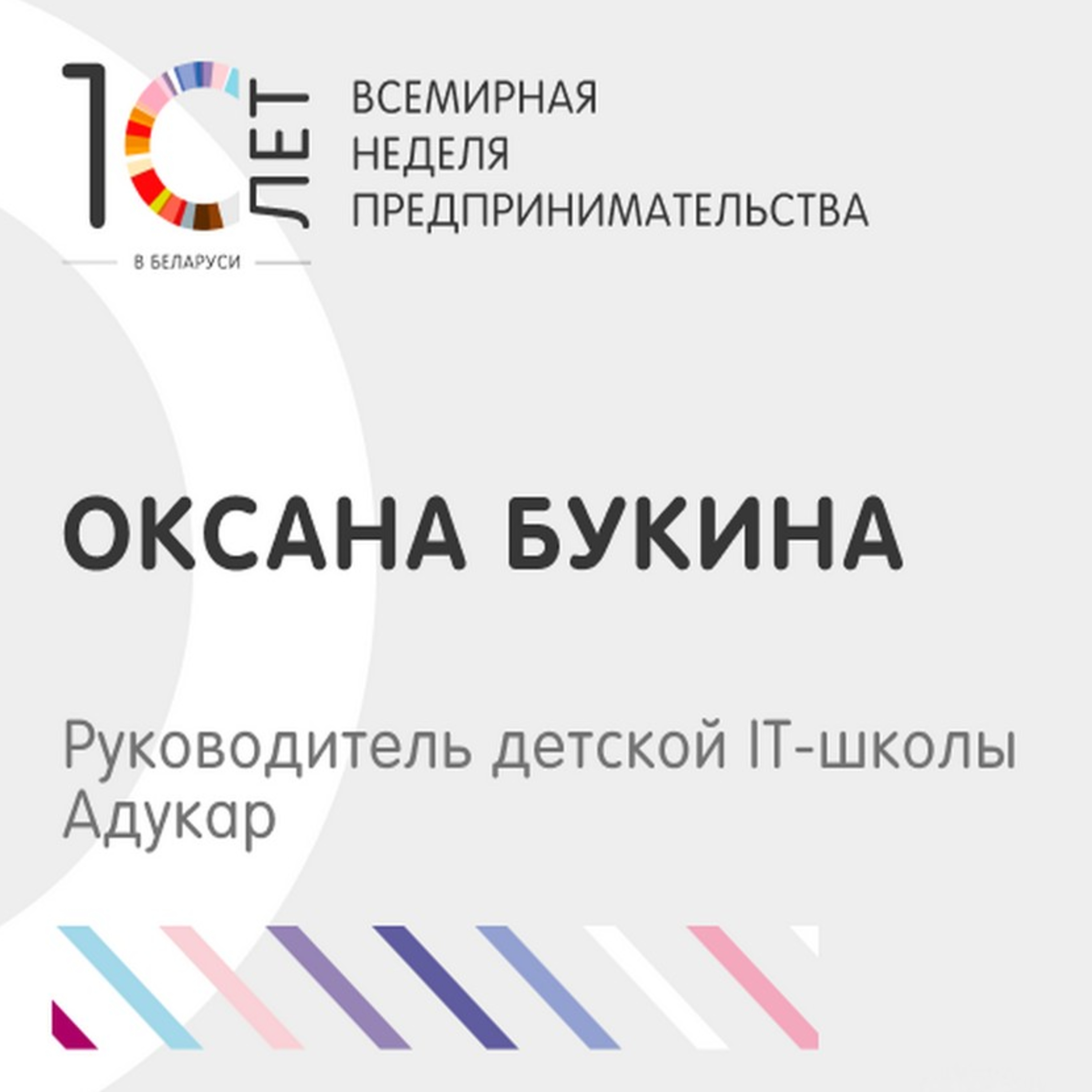 GEW Belarus 2020