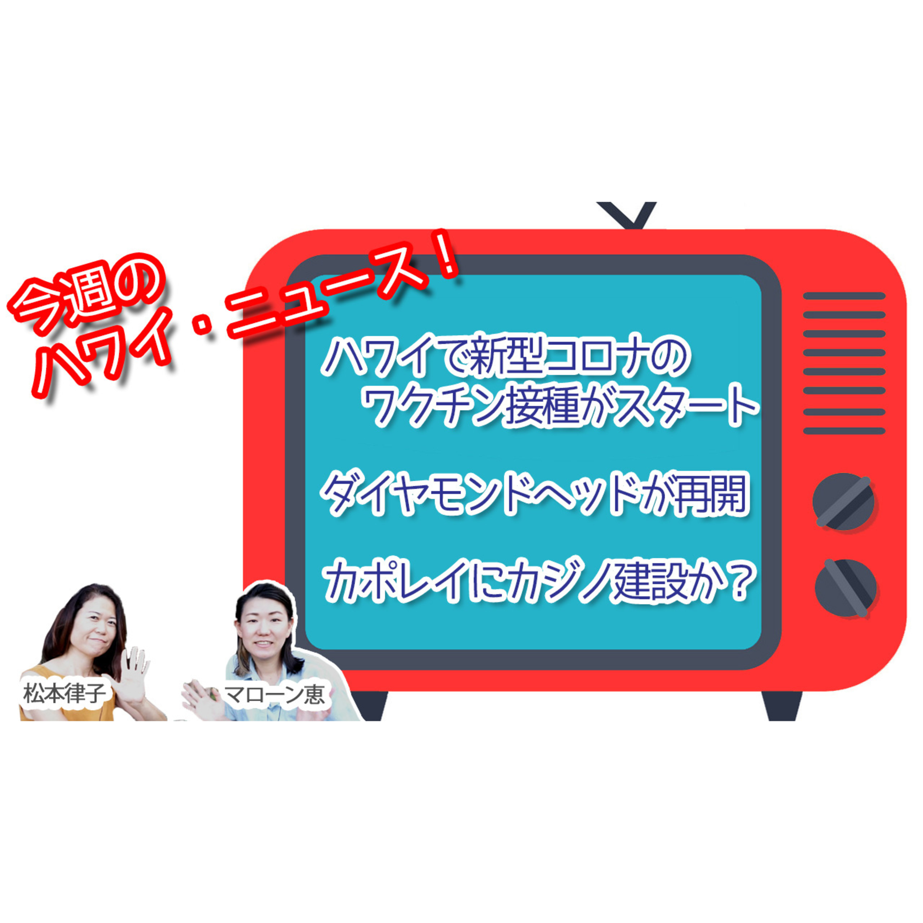 ダイヤモンドヘッドが再開！【今週のハワイニュース】12月3週 episode artwork