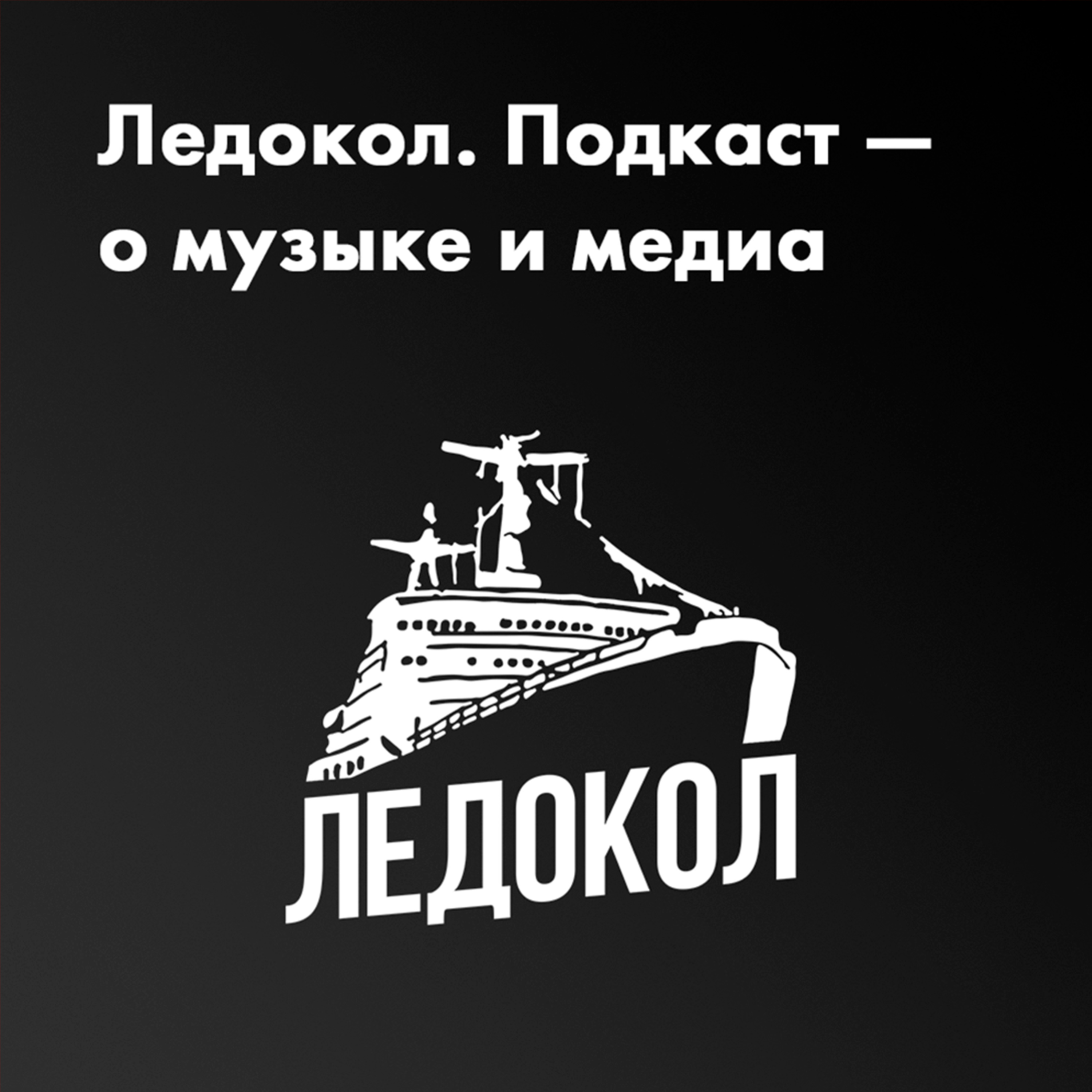 I Hate Models, плохой Spotify и хороший «Пост» Глуховского