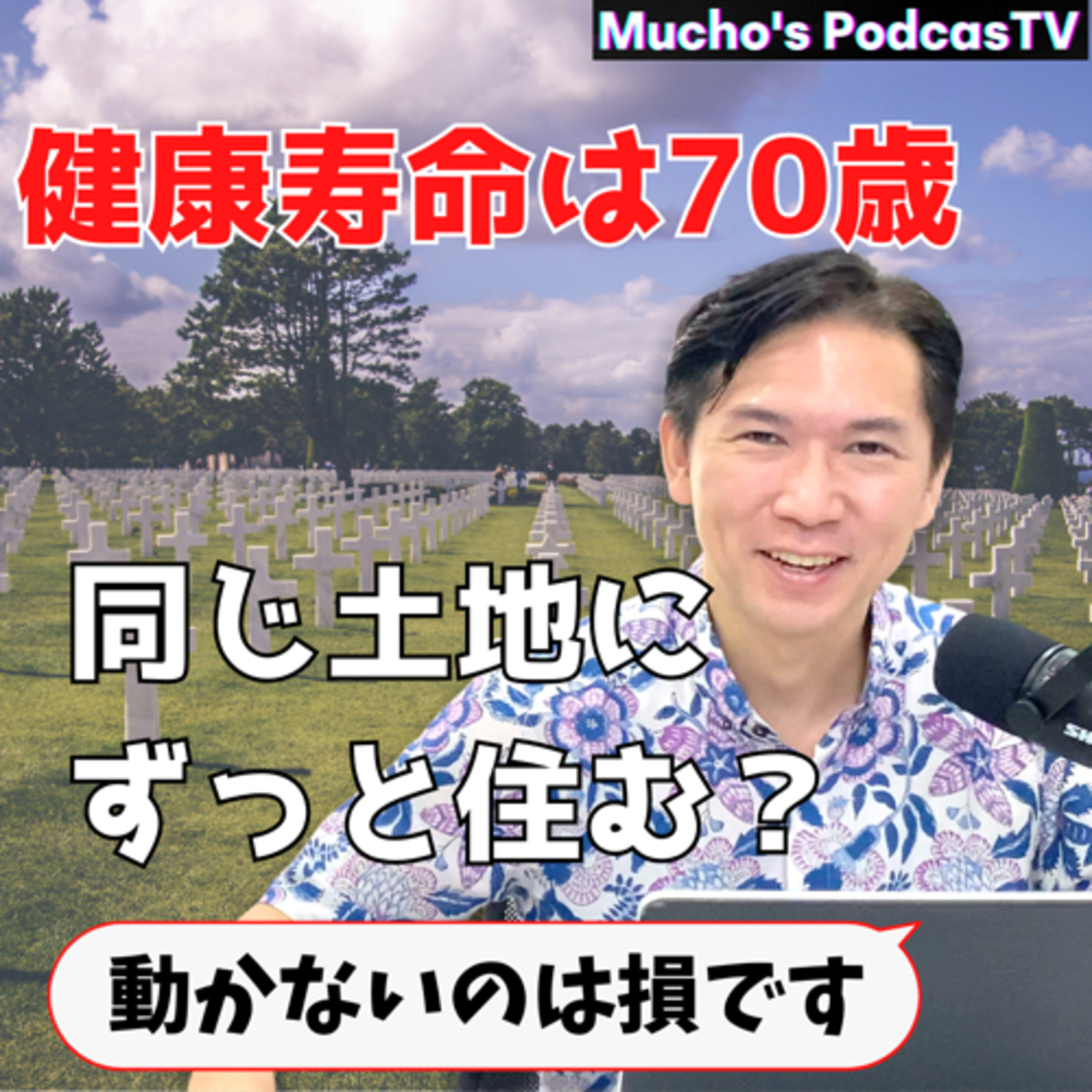 「マレーシアに骨をうずめるんですか?」とよく聞かれるけど