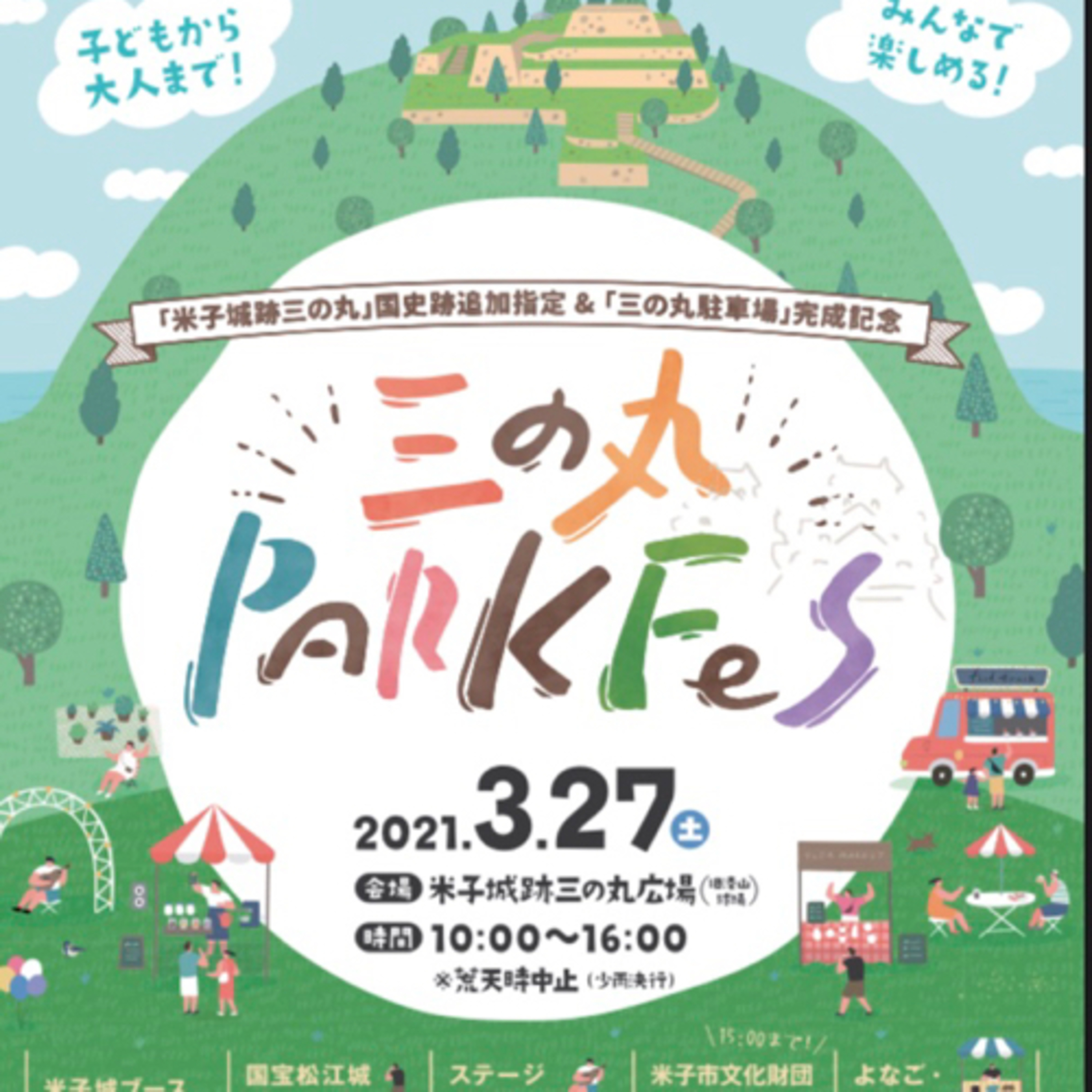 米子城跡・三の丸パークフェス開催直前スペシャル　3月18日放送分 episode artwork