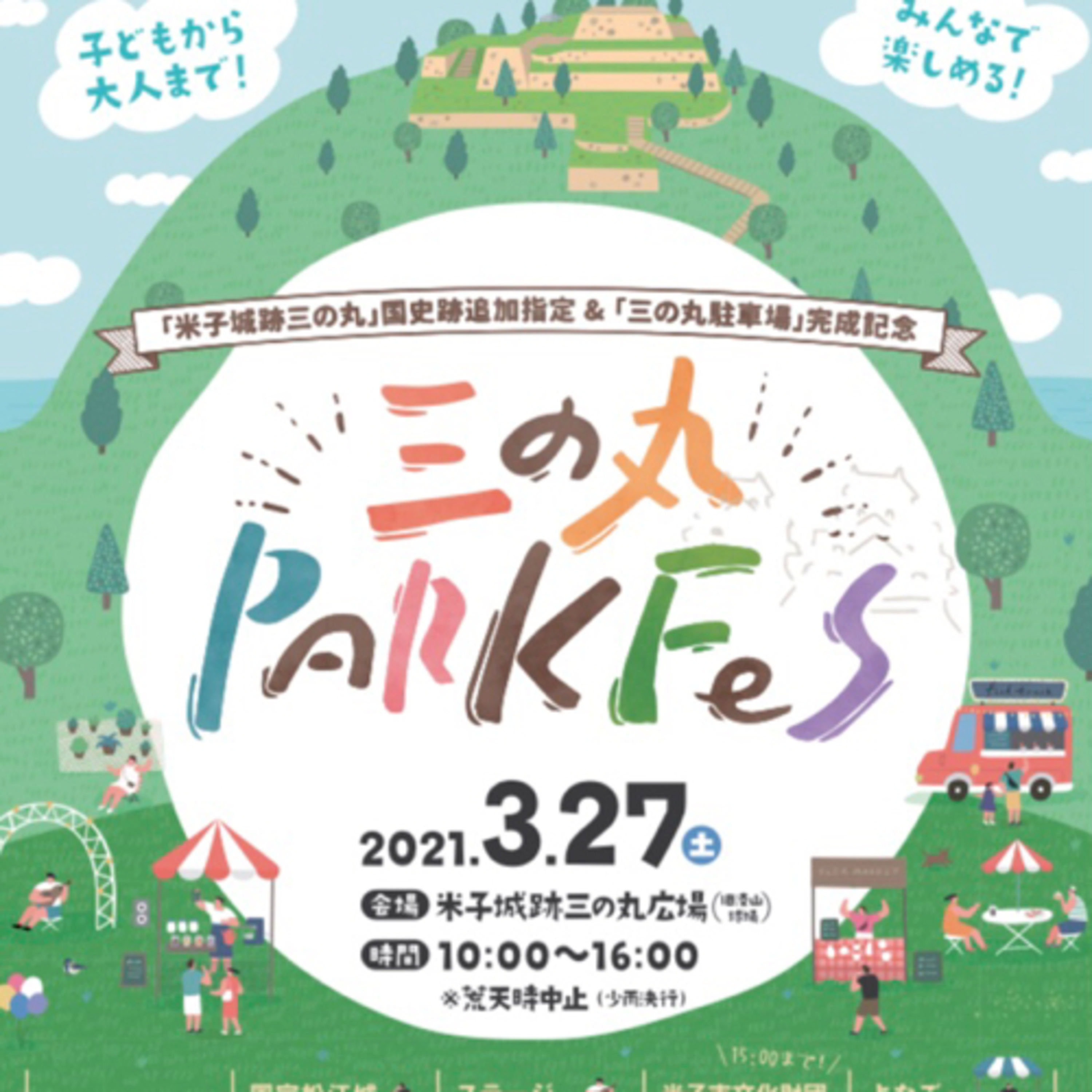米子城跡・三の丸パークフェス開催直前スペシャル 3月25日放送分 episode artwork