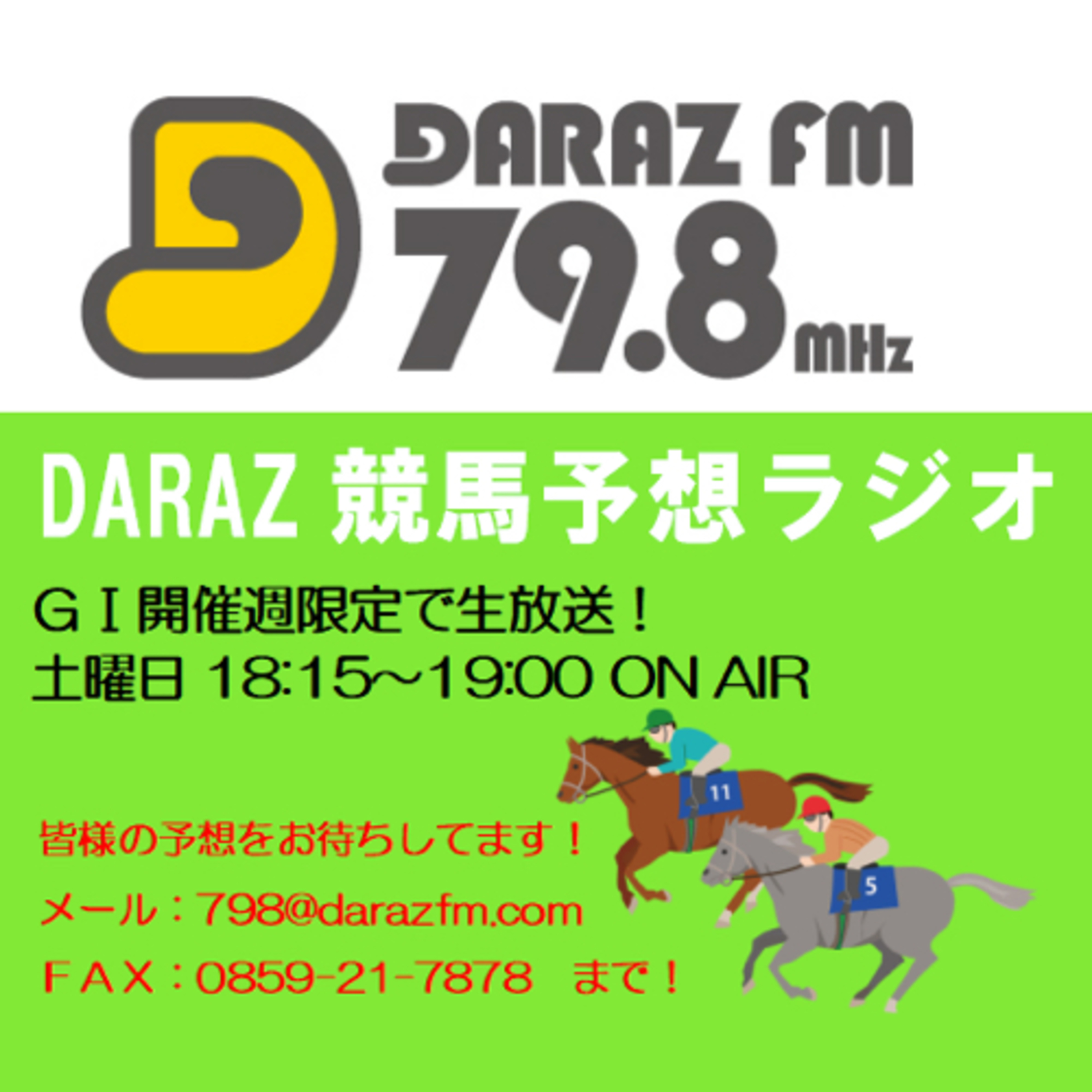 ＤＡＲＡＺ競馬予想ラジオ@高松宮記念 3月27日放送 episode artwork