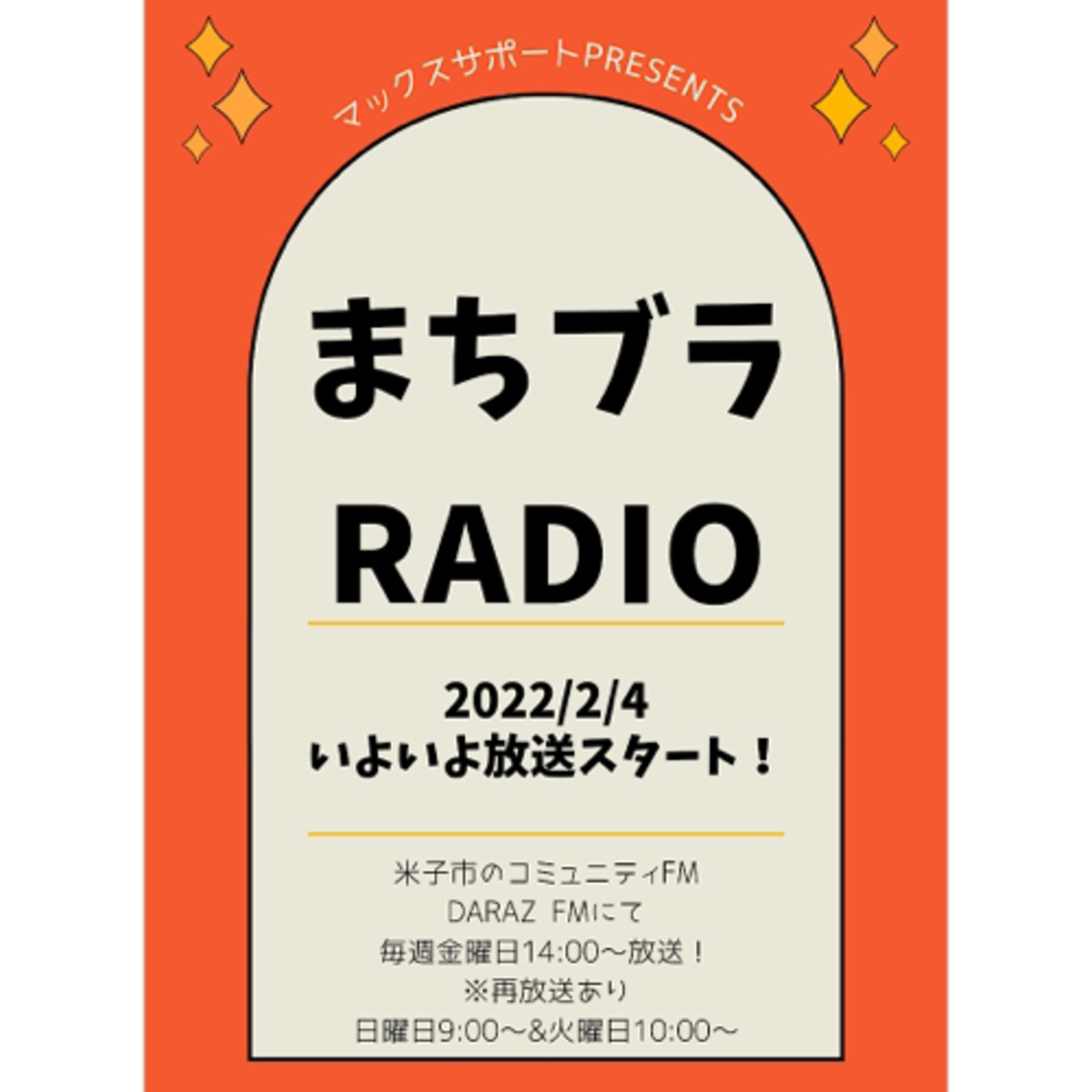 まちブラRADIO 5月6日放送 
「酒とめし　しゃんうぇい」さん episode artwork