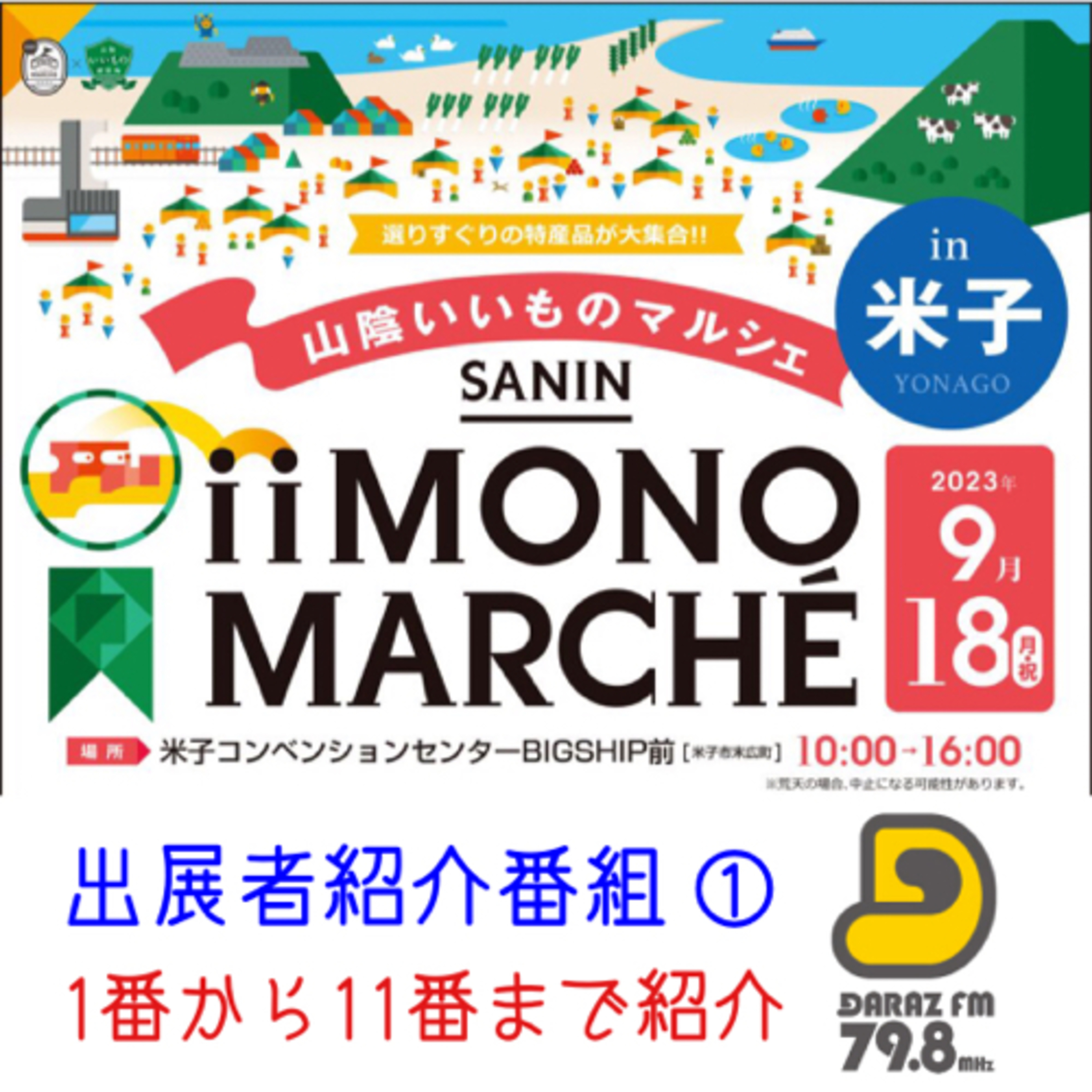 山陰いいものマルシェ出展者紹介①（１〜１１） episode artwork