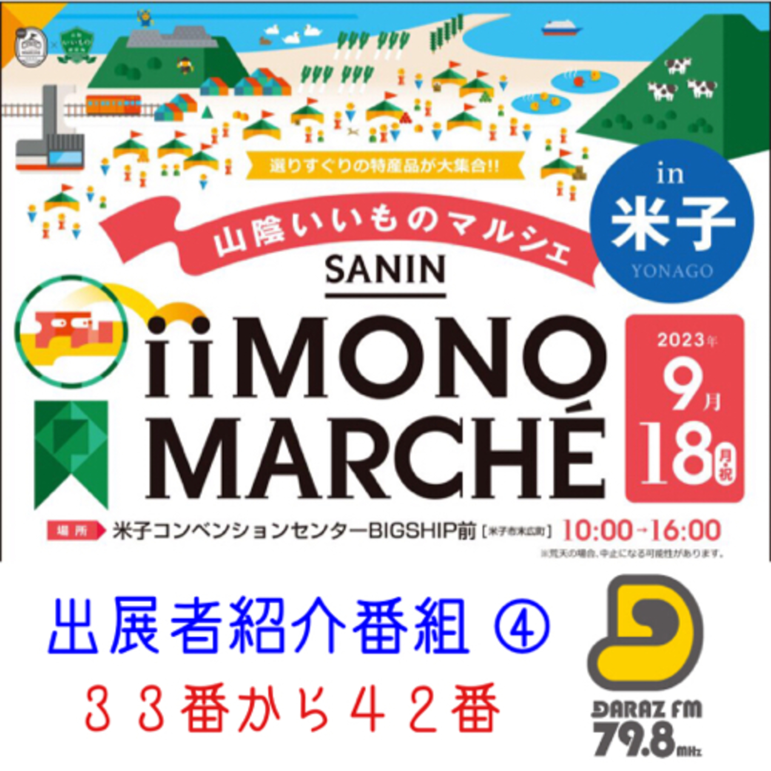 山陰いいものマルシェ出展者紹介④（３３〜４２） episode artwork